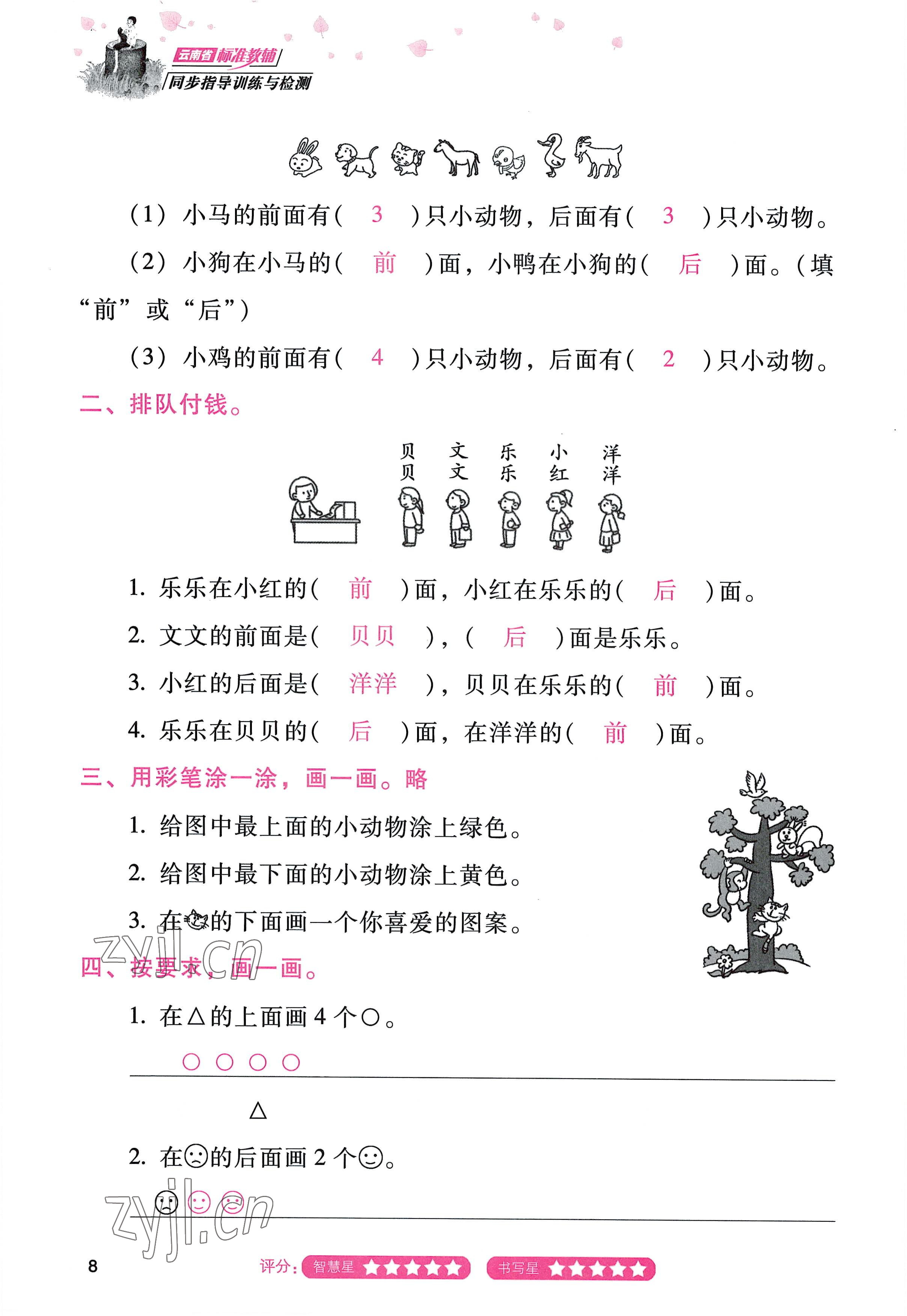 2022年云南省标准教辅同步指导训练与检测一年级数学上册人教版 参考答案第7页