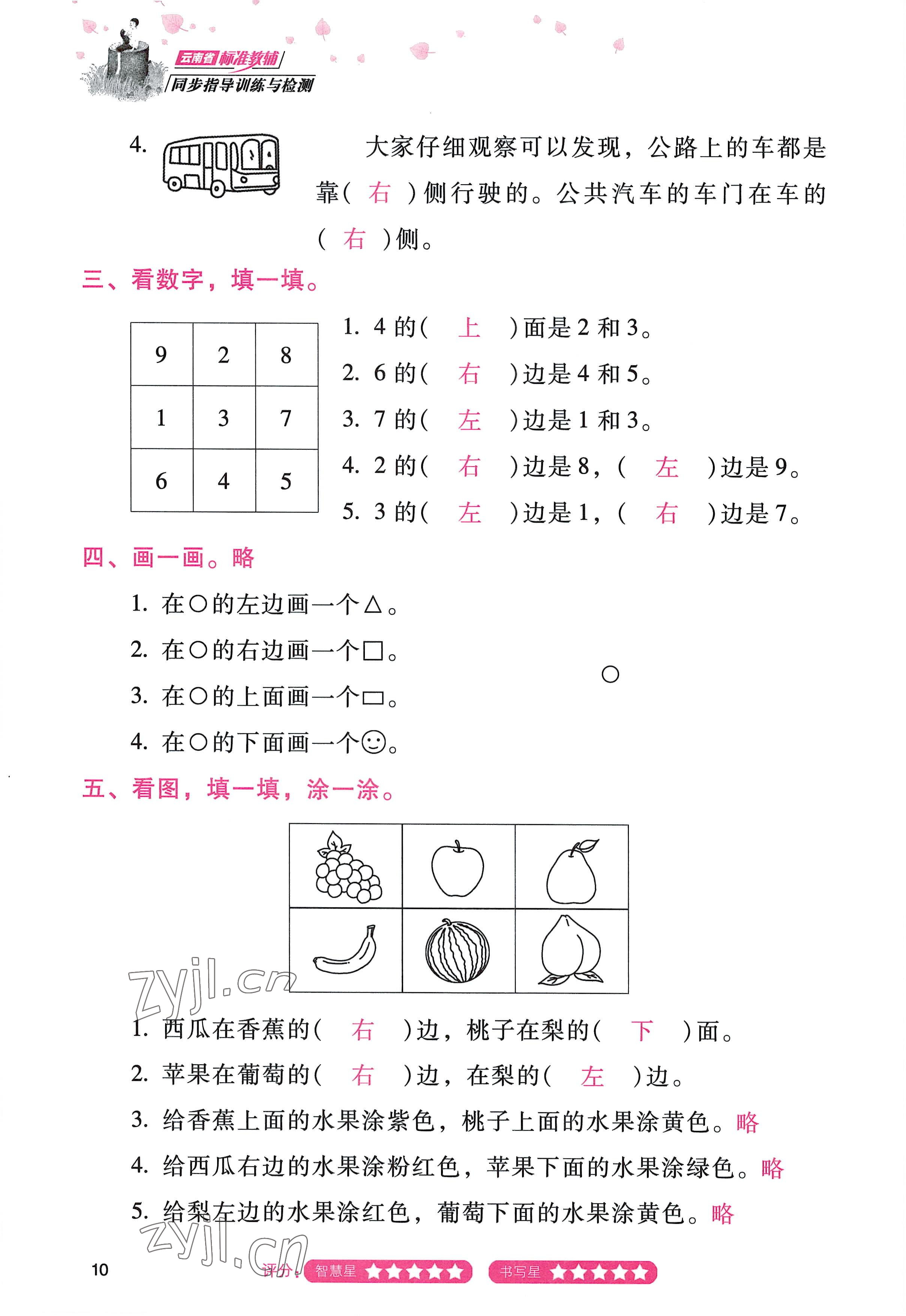 2022年云南省标准教辅同步指导训练与检测一年级数学上册人教版 参考答案第9页