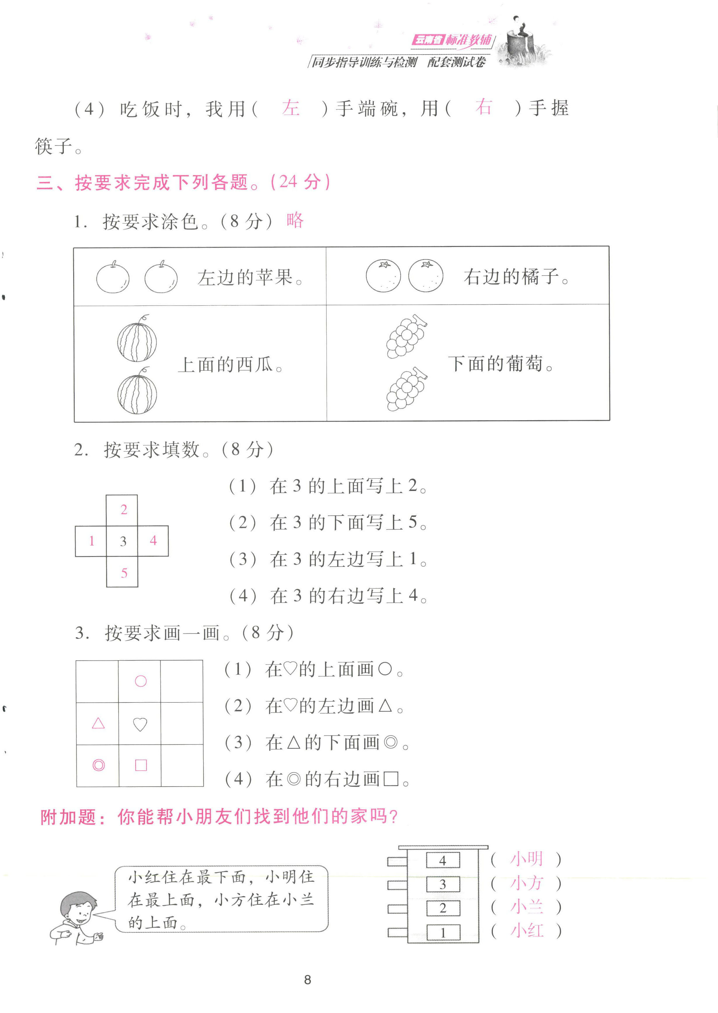 2022年云南省標(biāo)準(zhǔn)教輔同步指導(dǎo)訓(xùn)練與檢測(cè)配套測(cè)試卷一年級(jí)數(shù)學(xué)上冊(cè)人教版 參考答案第8頁