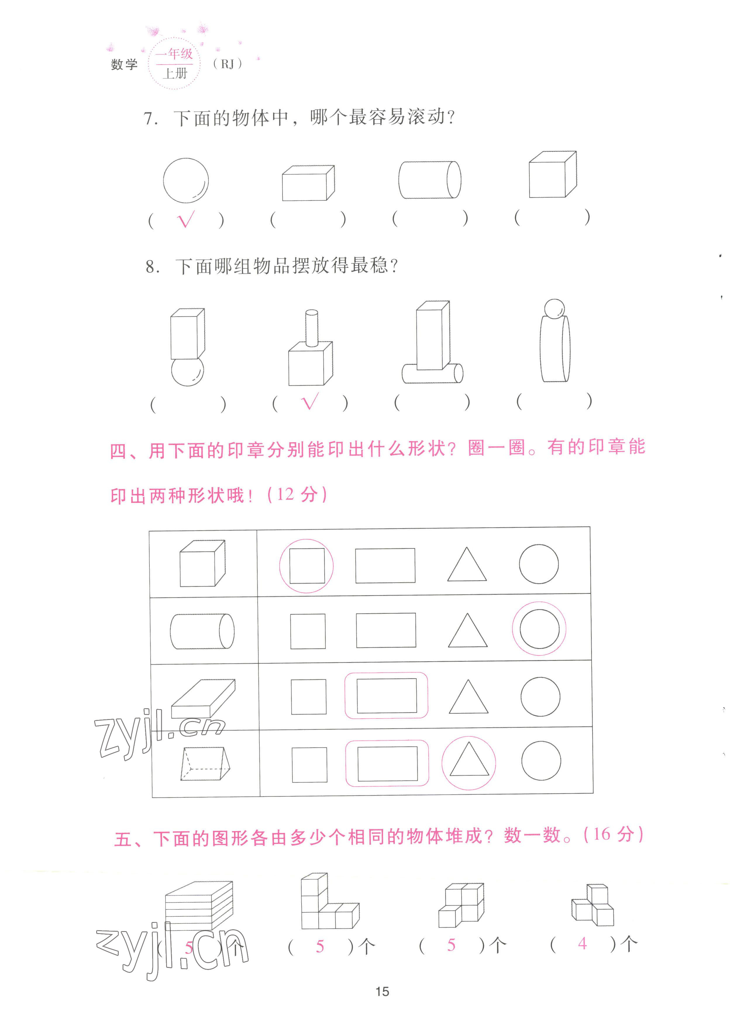 2022年云南省標(biāo)準(zhǔn)教輔同步指導(dǎo)訓(xùn)練與檢測(cè)配套測(cè)試卷一年級(jí)數(shù)學(xué)上冊(cè)人教版 參考答案第15頁(yè)