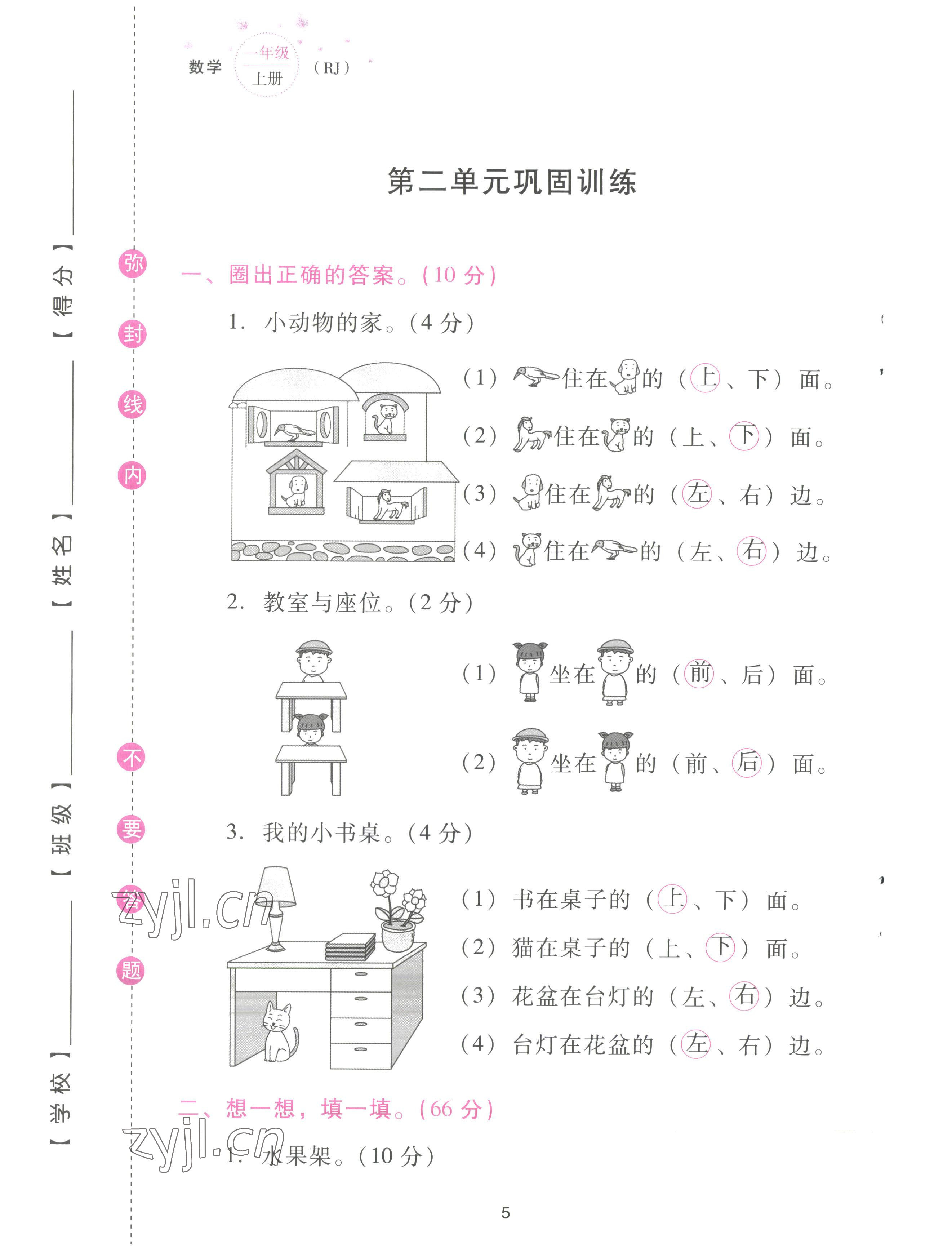 2022年云南省標(biāo)準(zhǔn)教輔同步指導(dǎo)訓(xùn)練與檢測(cè)配套測(cè)試卷一年級(jí)數(shù)學(xué)上冊(cè)人教版 參考答案第5頁(yè)