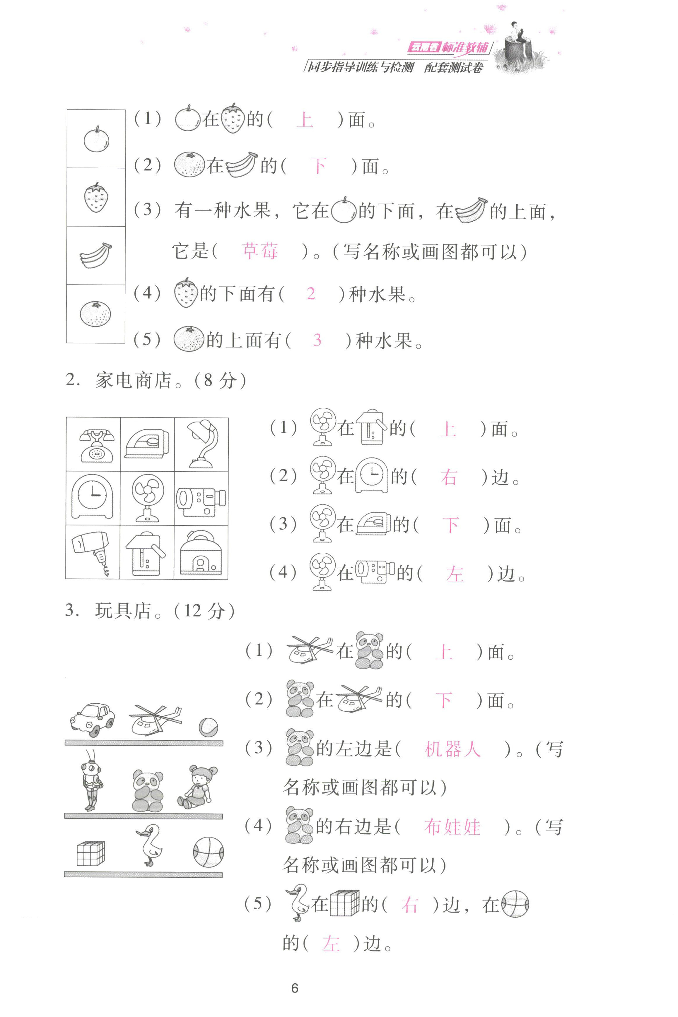 2022年云南省標(biāo)準(zhǔn)教輔同步指導(dǎo)訓(xùn)練與檢測(cè)配套測(cè)試卷一年級(jí)數(shù)學(xué)上冊(cè)人教版 參考答案第6頁