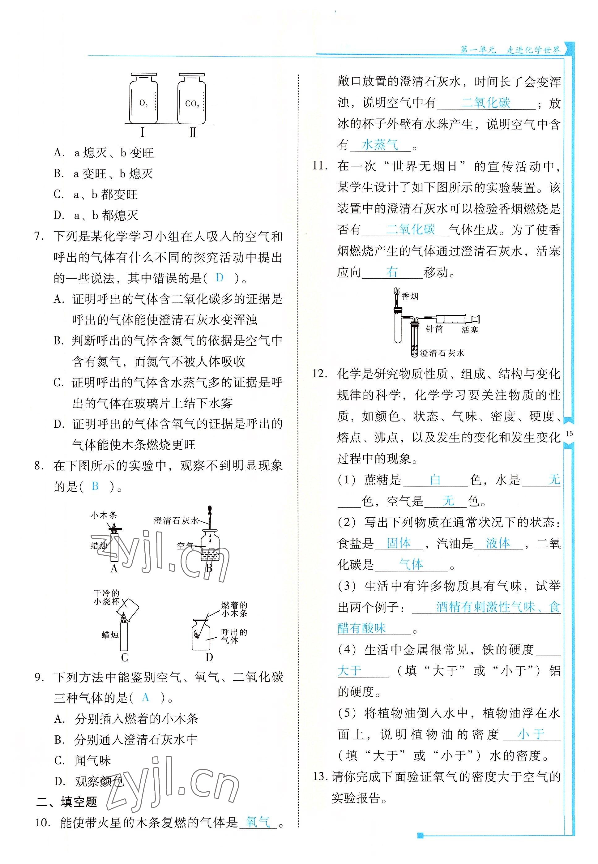 2022年云南省標準教輔優(yōu)佳學案九年級化學上冊人教版 參考答案第15頁