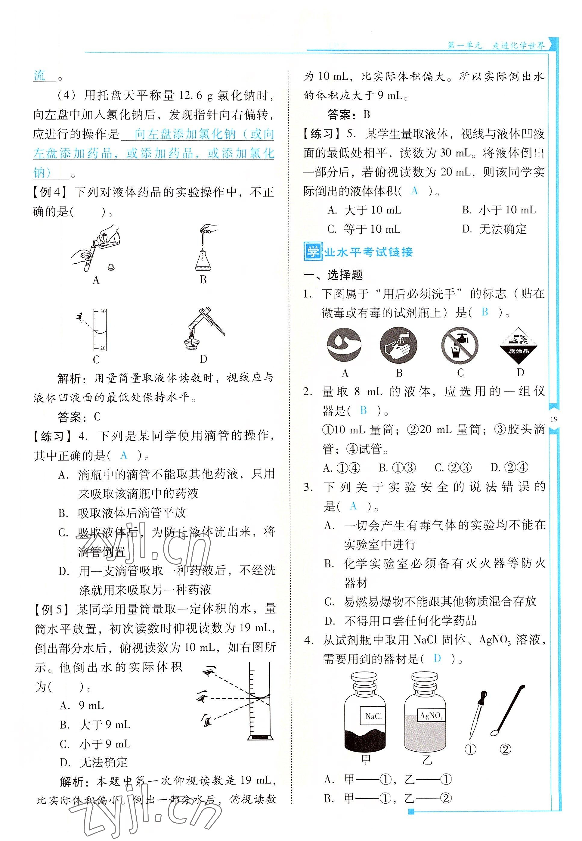 2022年云南省標(biāo)準(zhǔn)教輔優(yōu)佳學(xué)案九年級(jí)化學(xué)上冊(cè)人教版 參考答案第19頁