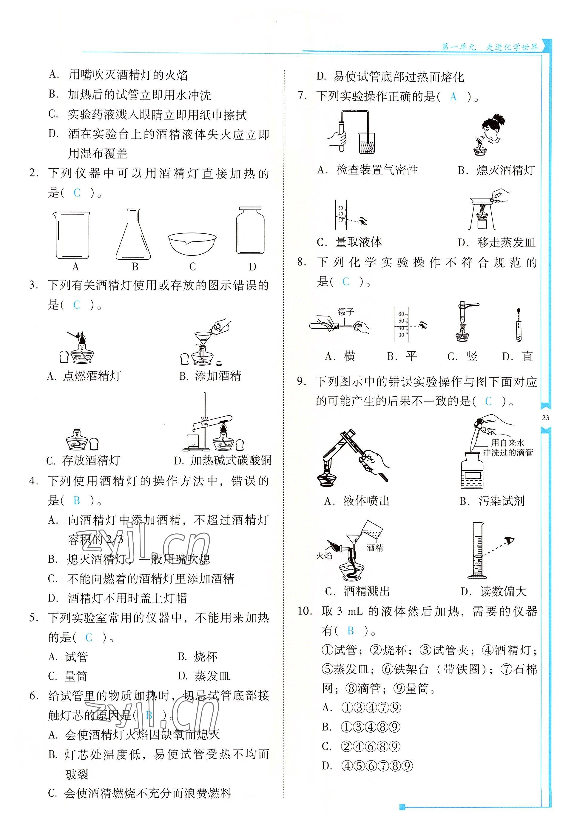 2022年云南省標準教輔優(yōu)佳學案九年級化學上冊人教版 參考答案第23頁