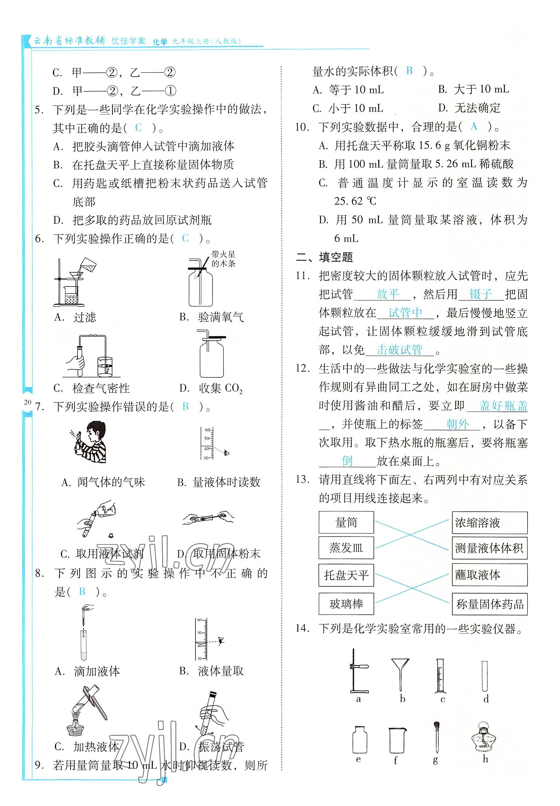 2022年云南省標準教輔優(yōu)佳學(xué)案九年級化學(xué)上冊人教版 參考答案第20頁