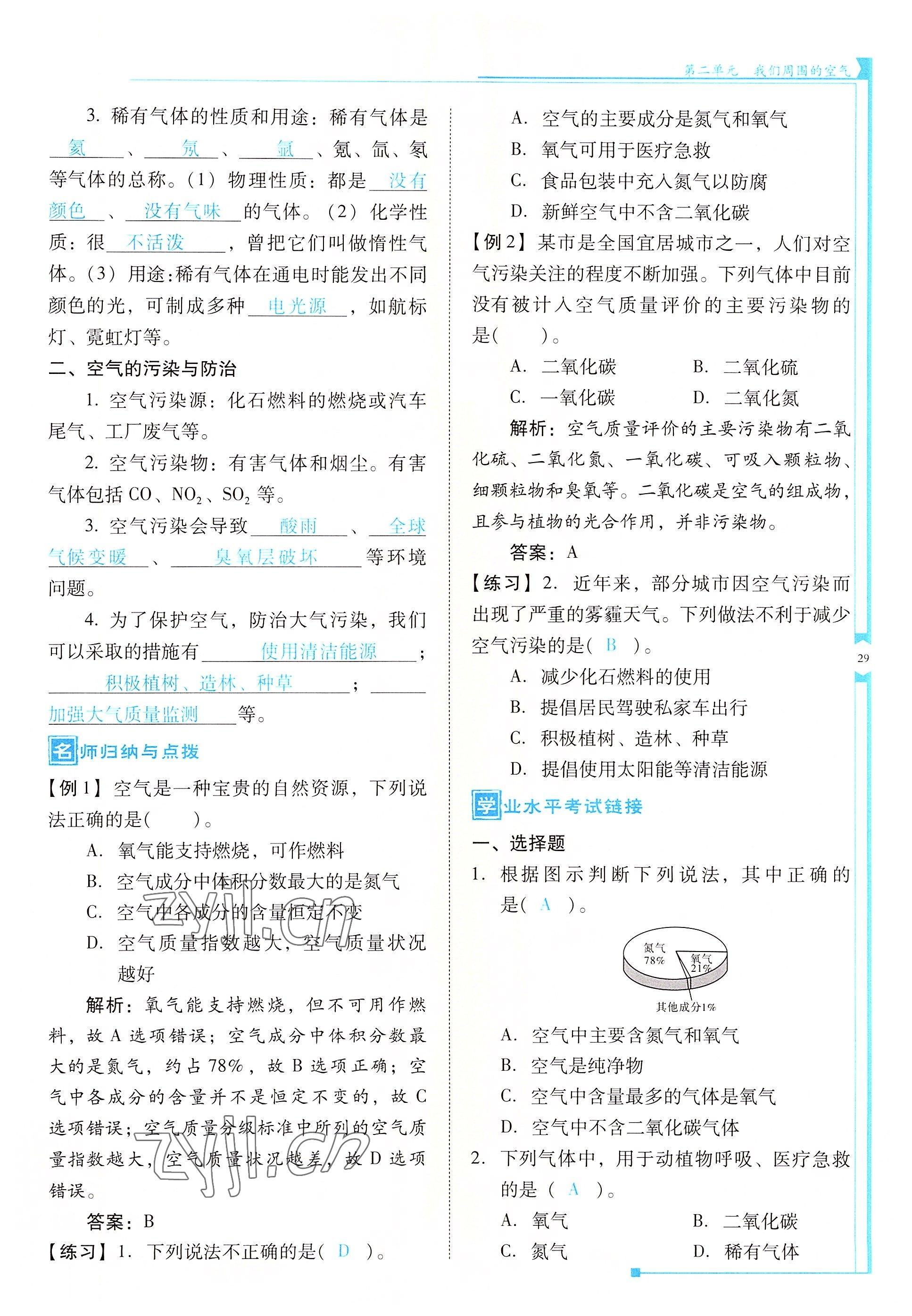 2022年云南省標(biāo)準(zhǔn)教輔優(yōu)佳學(xué)案九年級(jí)化學(xué)上冊(cè)人教版 參考答案第29頁