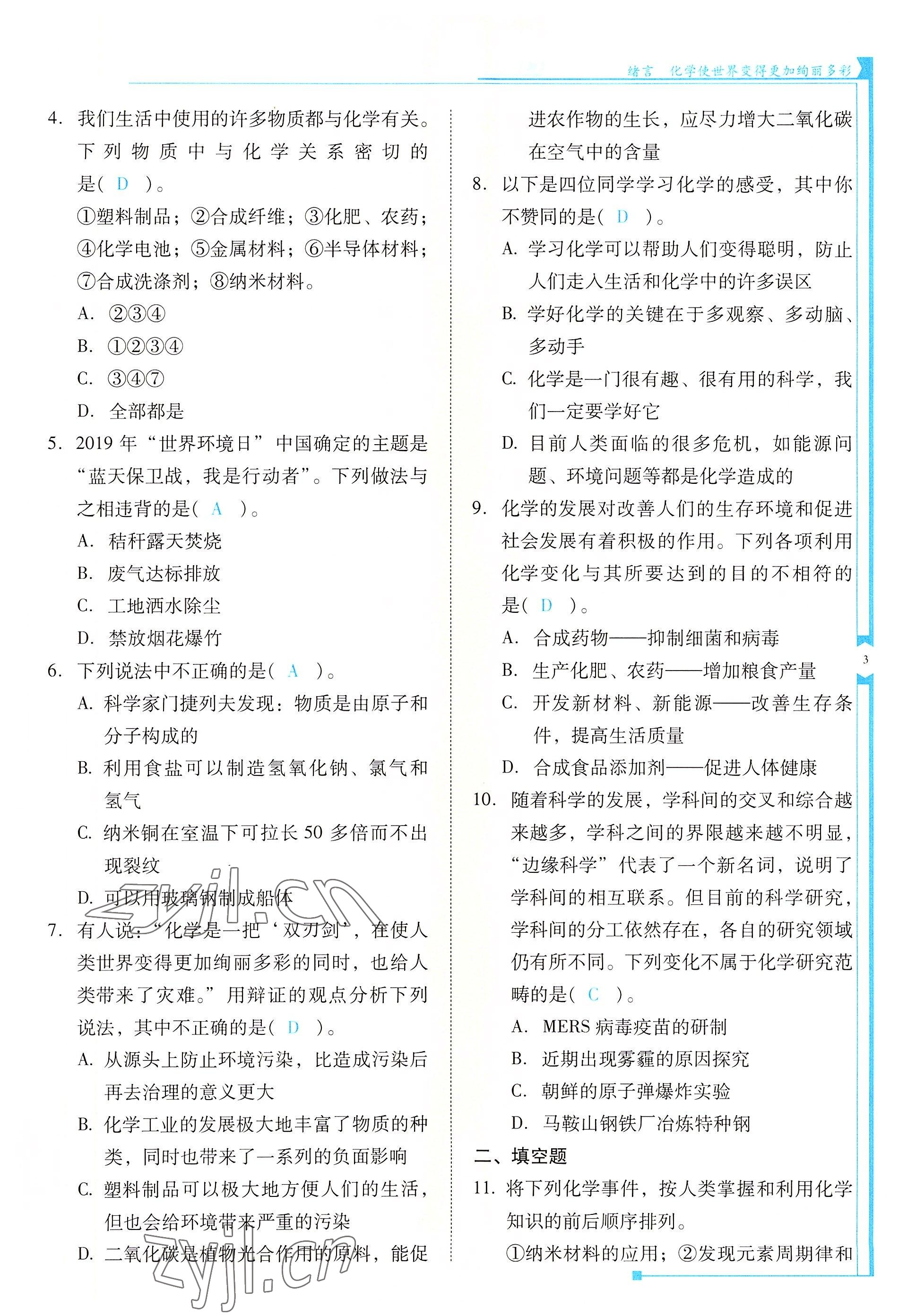 2022年云南省標(biāo)準(zhǔn)教輔優(yōu)佳學(xué)案九年級(jí)化學(xué)上冊(cè)人教版 參考答案第3頁(yè)