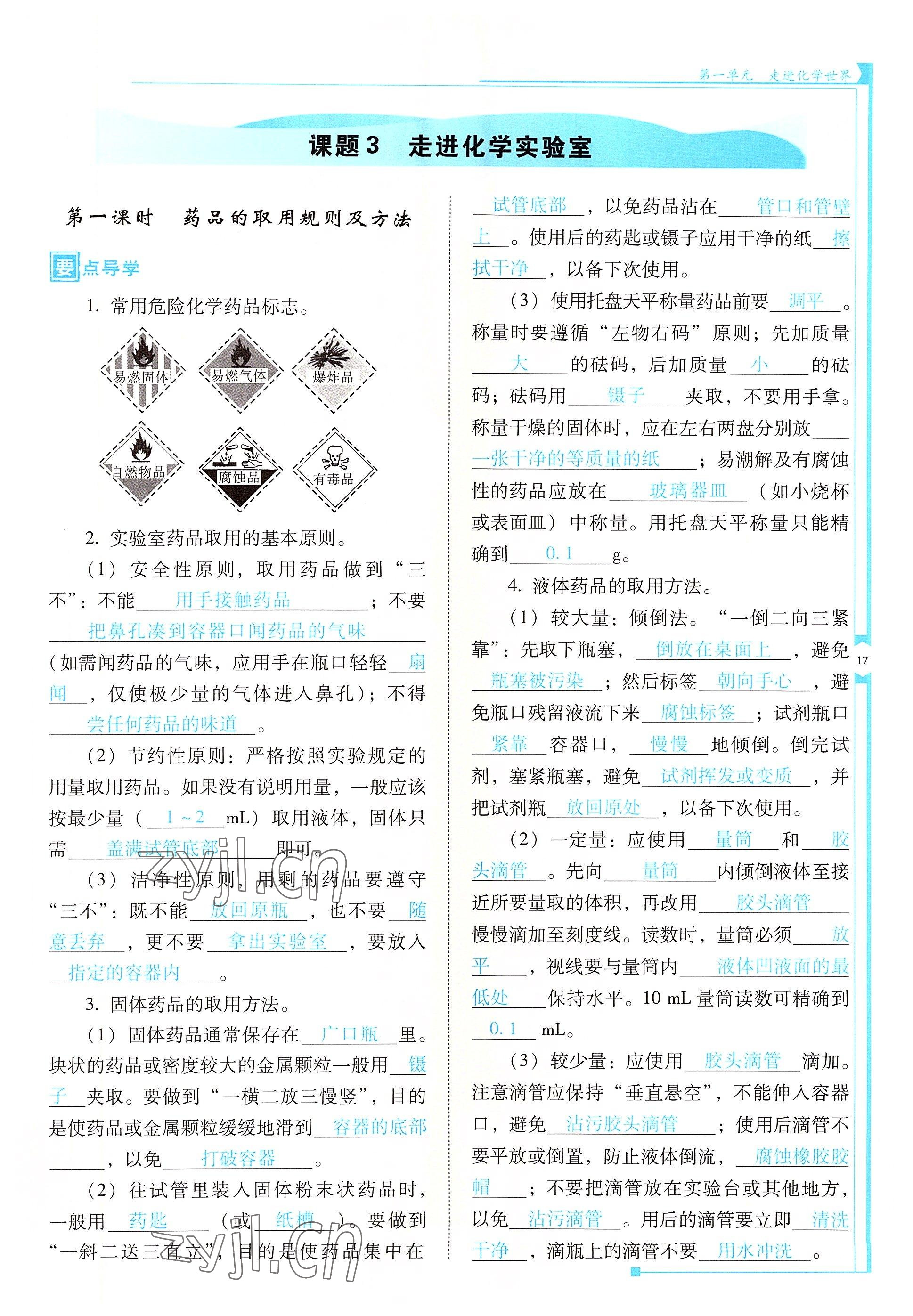 2022年云南省標(biāo)準(zhǔn)教輔優(yōu)佳學(xué)案九年級(jí)化學(xué)上冊(cè)人教版 參考答案第17頁