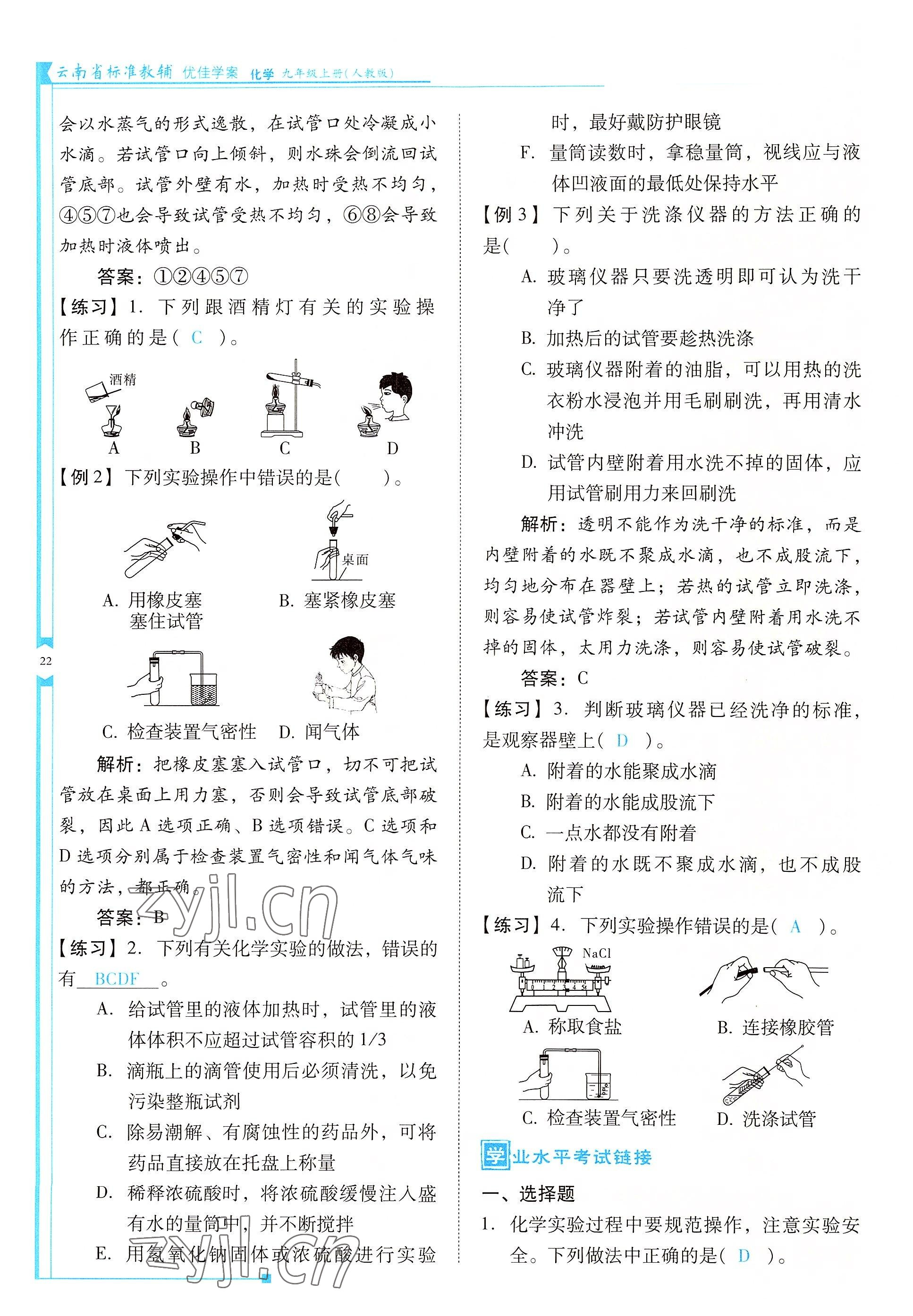 2022年云南省標準教輔優(yōu)佳學案九年級化學上冊人教版 參考答案第22頁