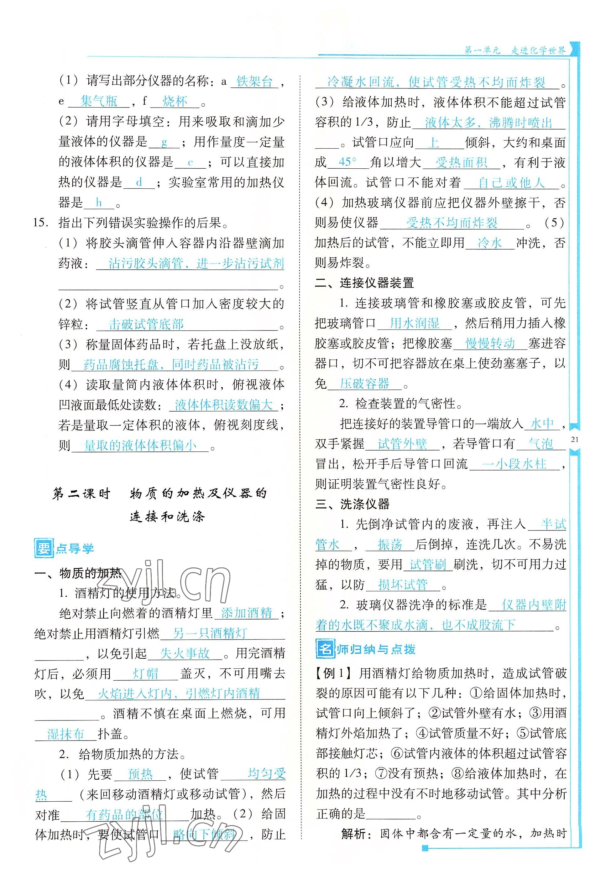 2022年云南省標(biāo)準(zhǔn)教輔優(yōu)佳學(xué)案九年級(jí)化學(xué)上冊(cè)人教版 參考答案第21頁(yè)