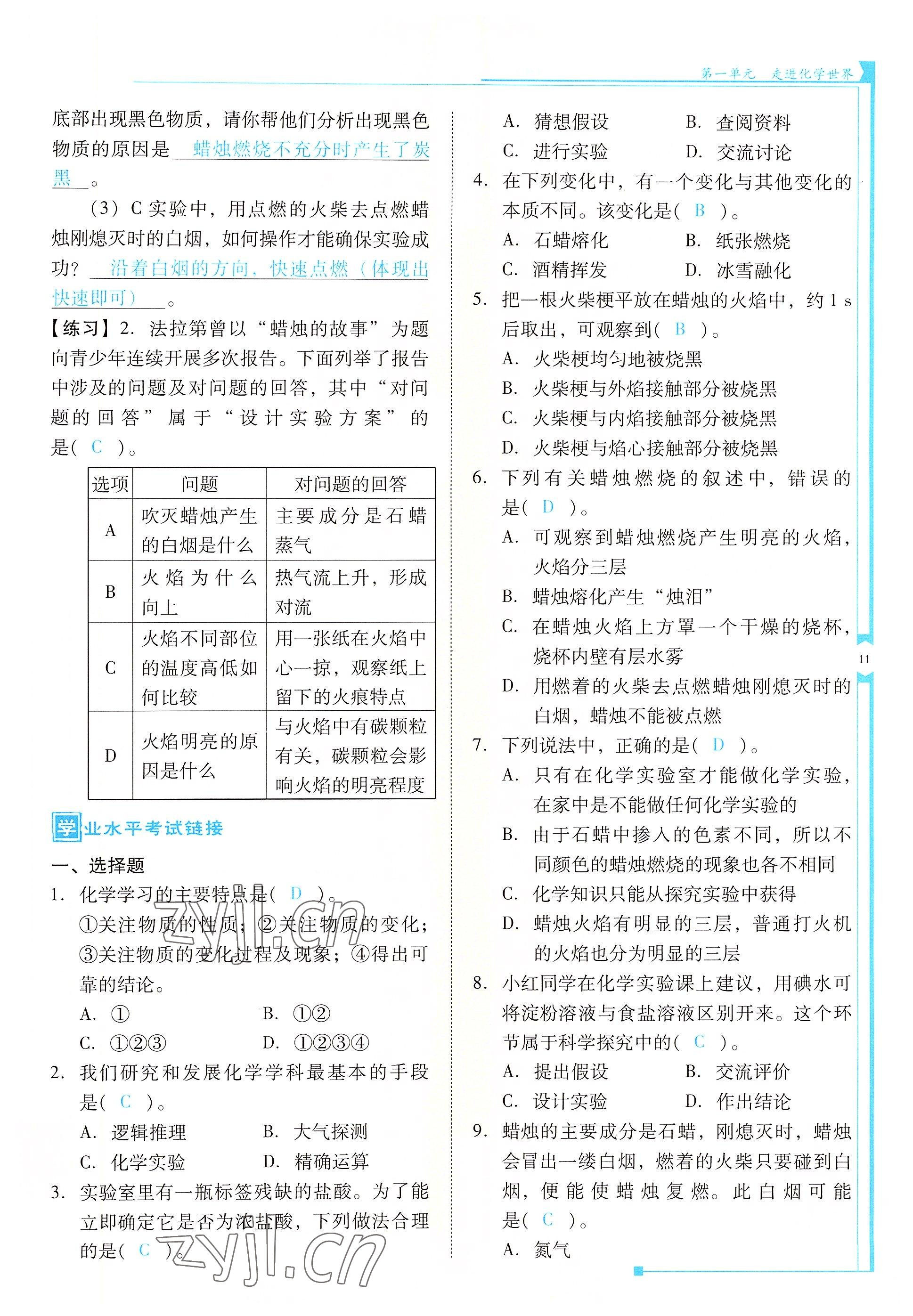 2022年云南省標準教輔優(yōu)佳學(xué)案九年級化學(xué)上冊人教版 參考答案第11頁