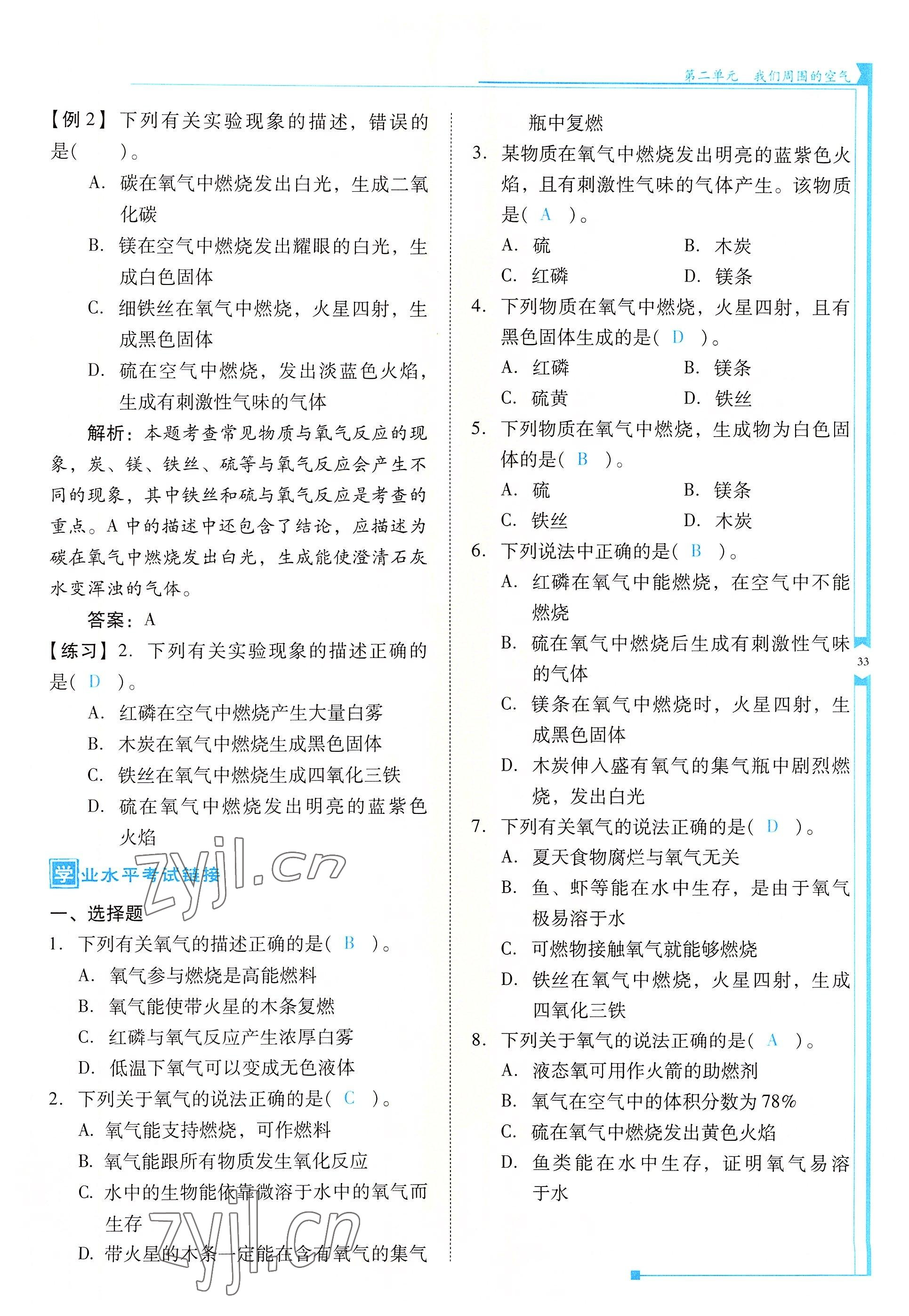 2022年云南省標準教輔優(yōu)佳學案九年級化學上冊人教版 參考答案第33頁