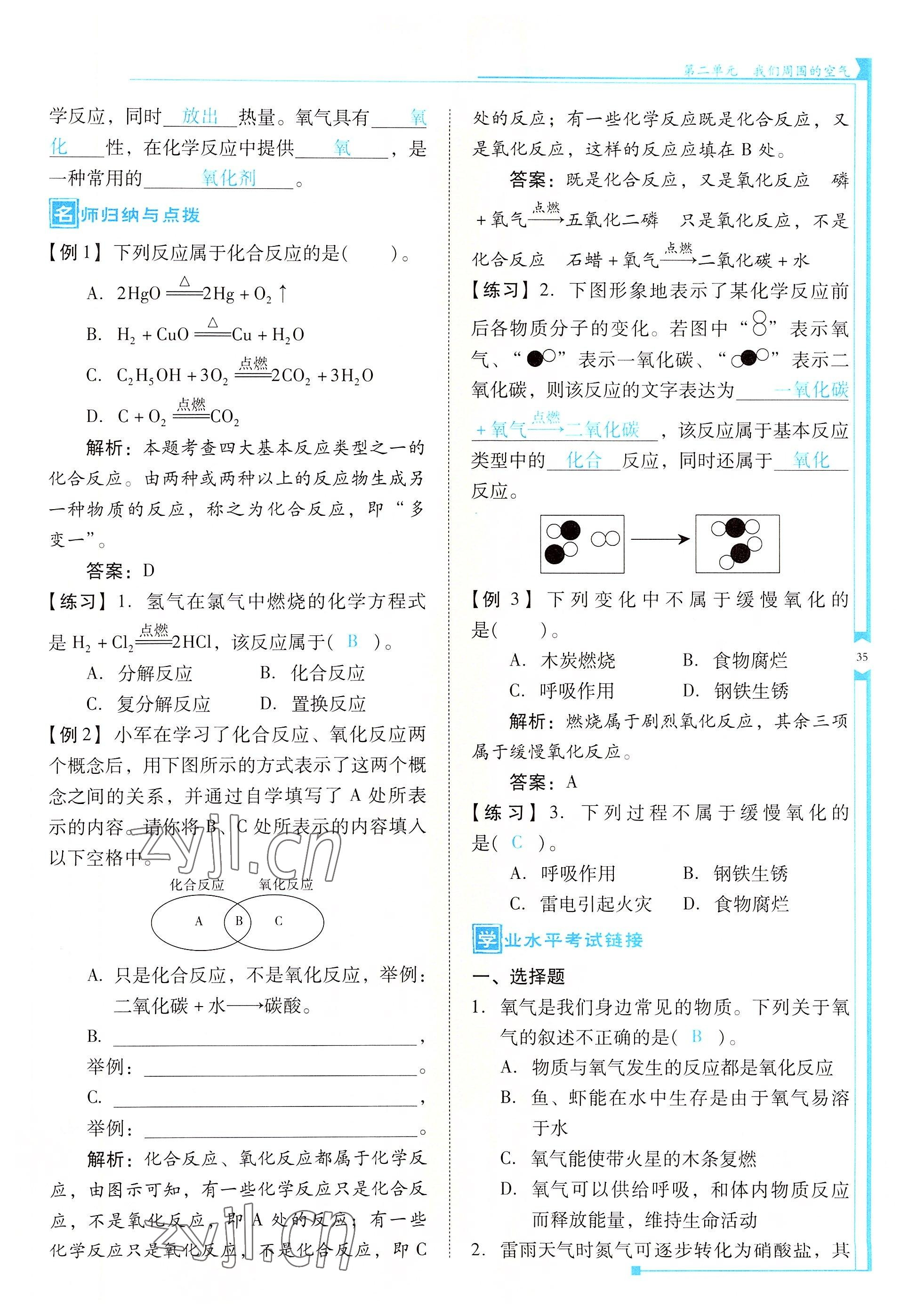 2022年云南省標(biāo)準(zhǔn)教輔優(yōu)佳學(xué)案九年級(jí)化學(xué)上冊人教版 參考答案第35頁