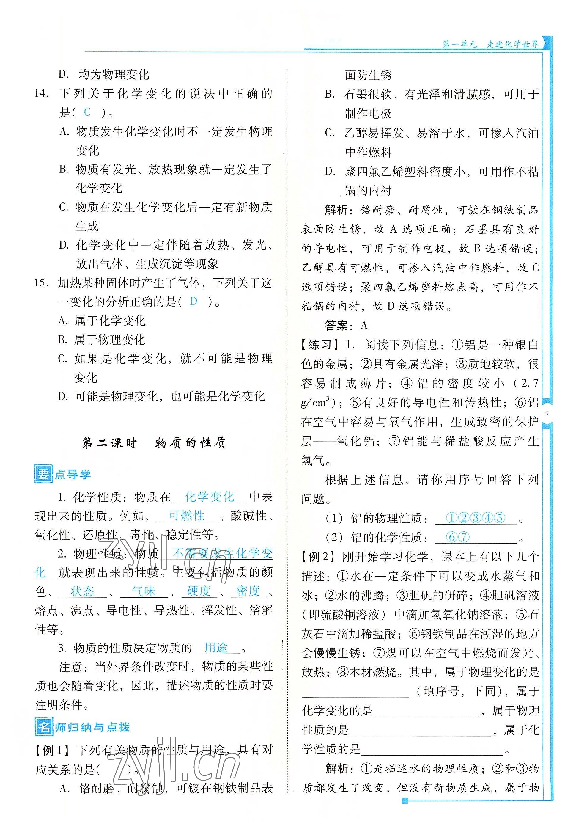 2022年云南省標準教輔優(yōu)佳學案九年級化學上冊人教版 參考答案第7頁