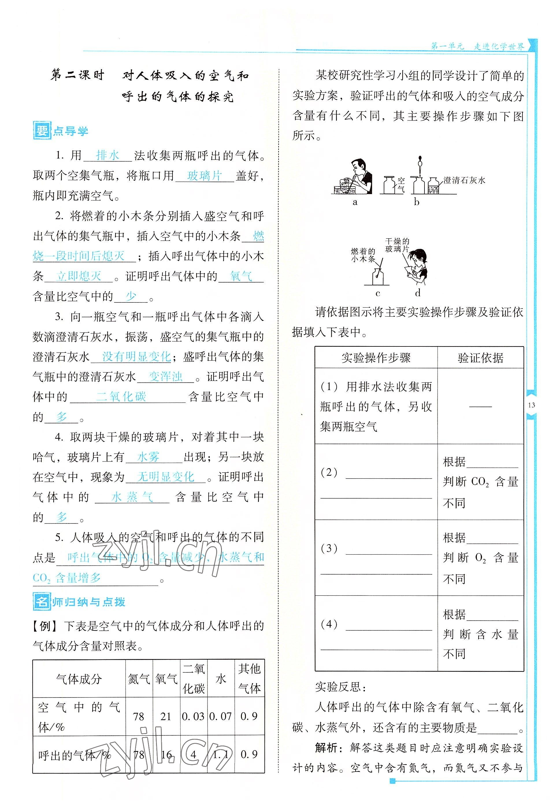 2022年云南省標(biāo)準(zhǔn)教輔優(yōu)佳學(xué)案九年級化學(xué)上冊人教版 參考答案第13頁