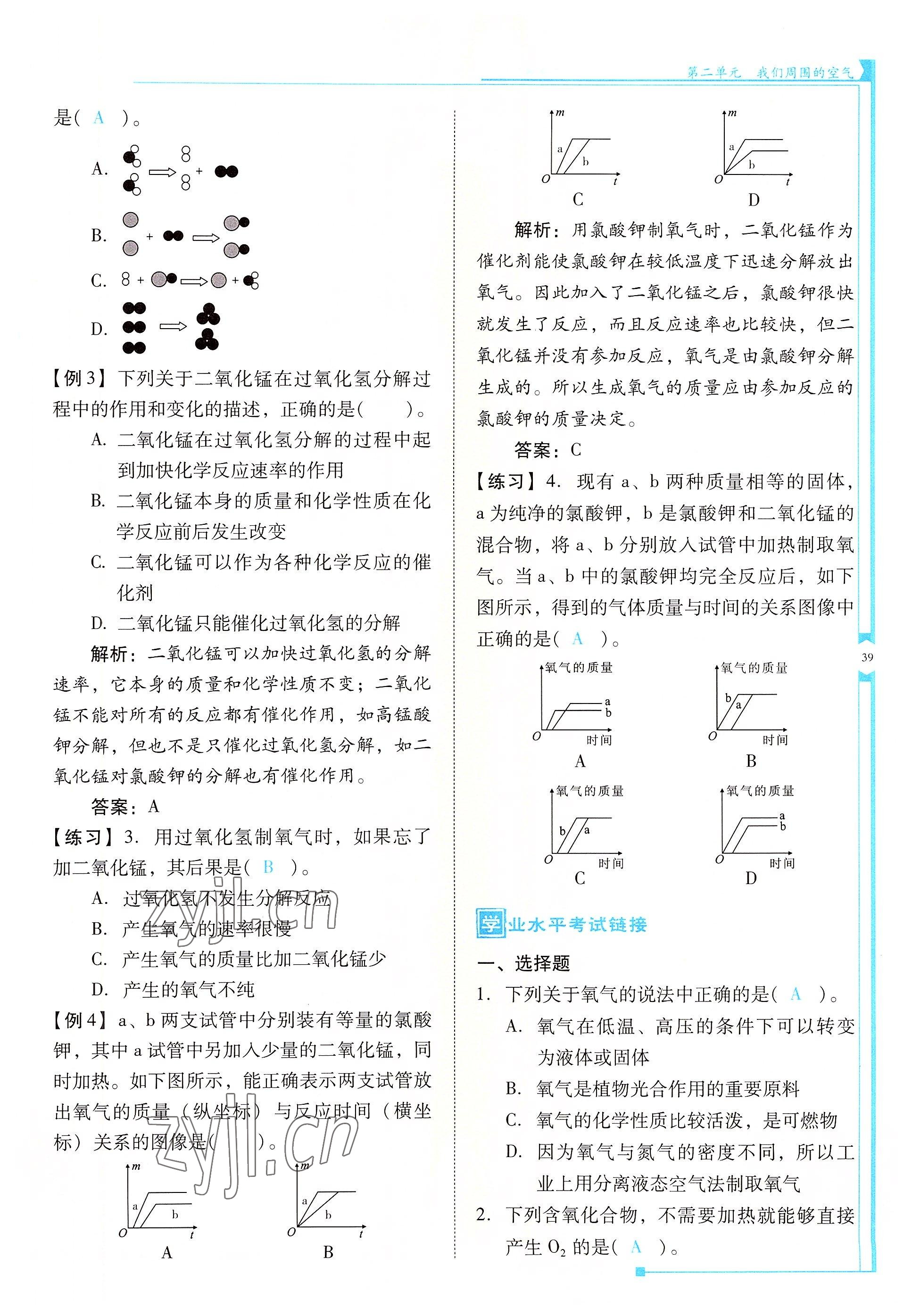 2022年云南省標(biāo)準(zhǔn)教輔優(yōu)佳學(xué)案九年級(jí)化學(xué)上冊(cè)人教版 參考答案第39頁(yè)