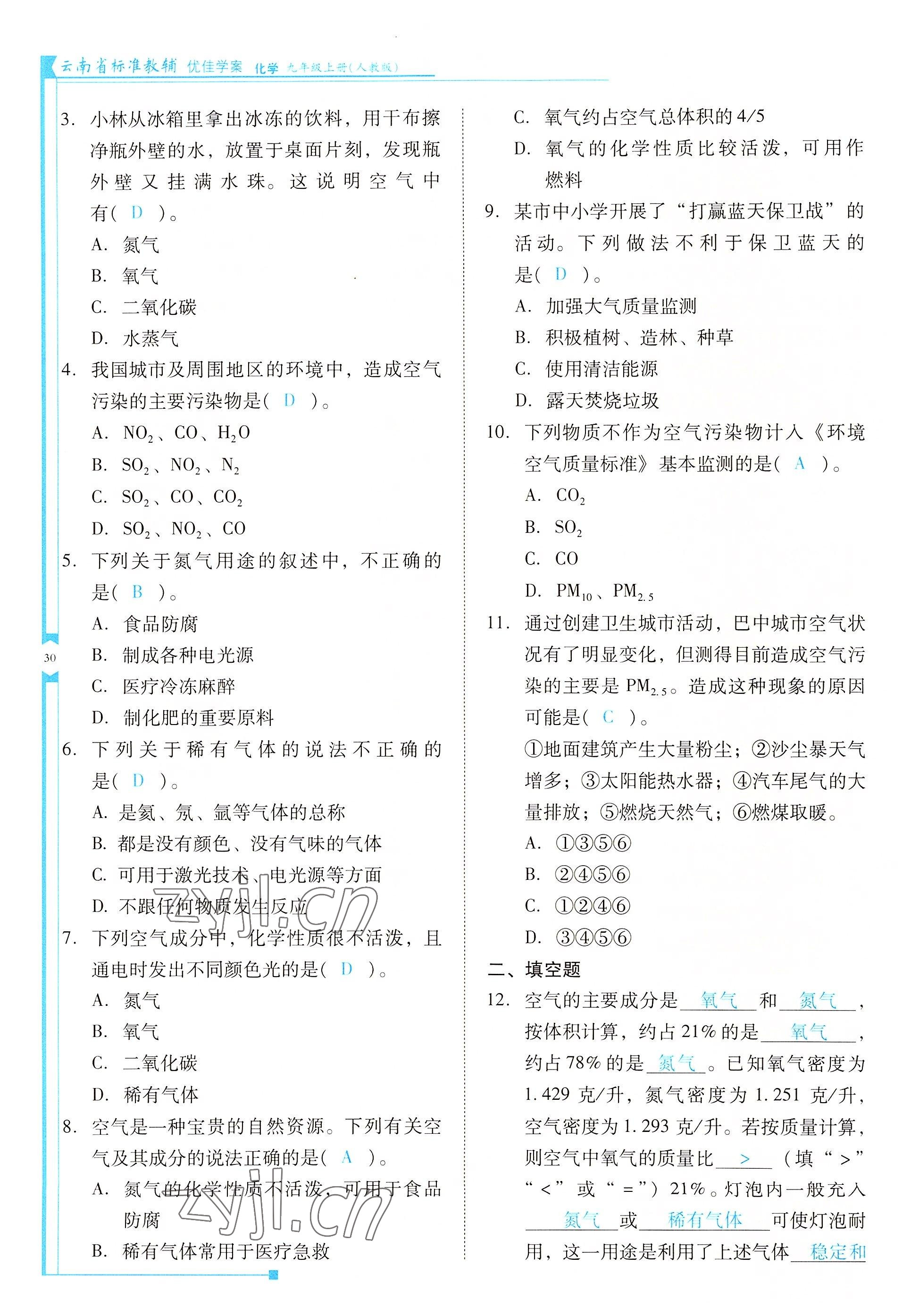 2022年云南省標準教輔優(yōu)佳學案九年級化學上冊人教版 參考答案第30頁