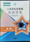 2022年云南省標(biāo)準(zhǔn)教輔優(yōu)佳學(xué)案九年級物理全一冊人教版