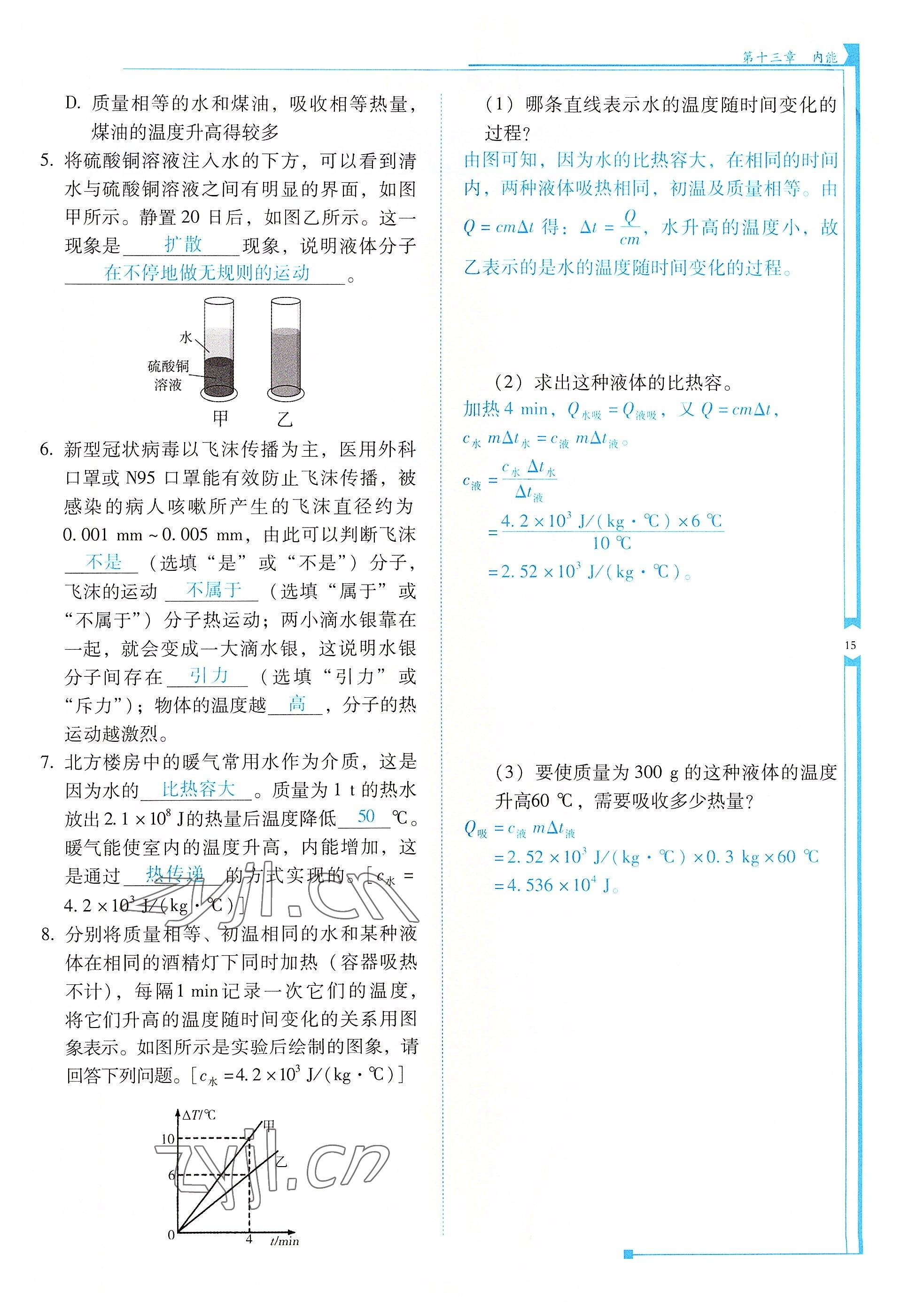 2022年云南省標(biāo)準(zhǔn)教輔優(yōu)佳學(xué)案九年級(jí)物理全一冊(cè)人教版 參考答案第15頁(yè)