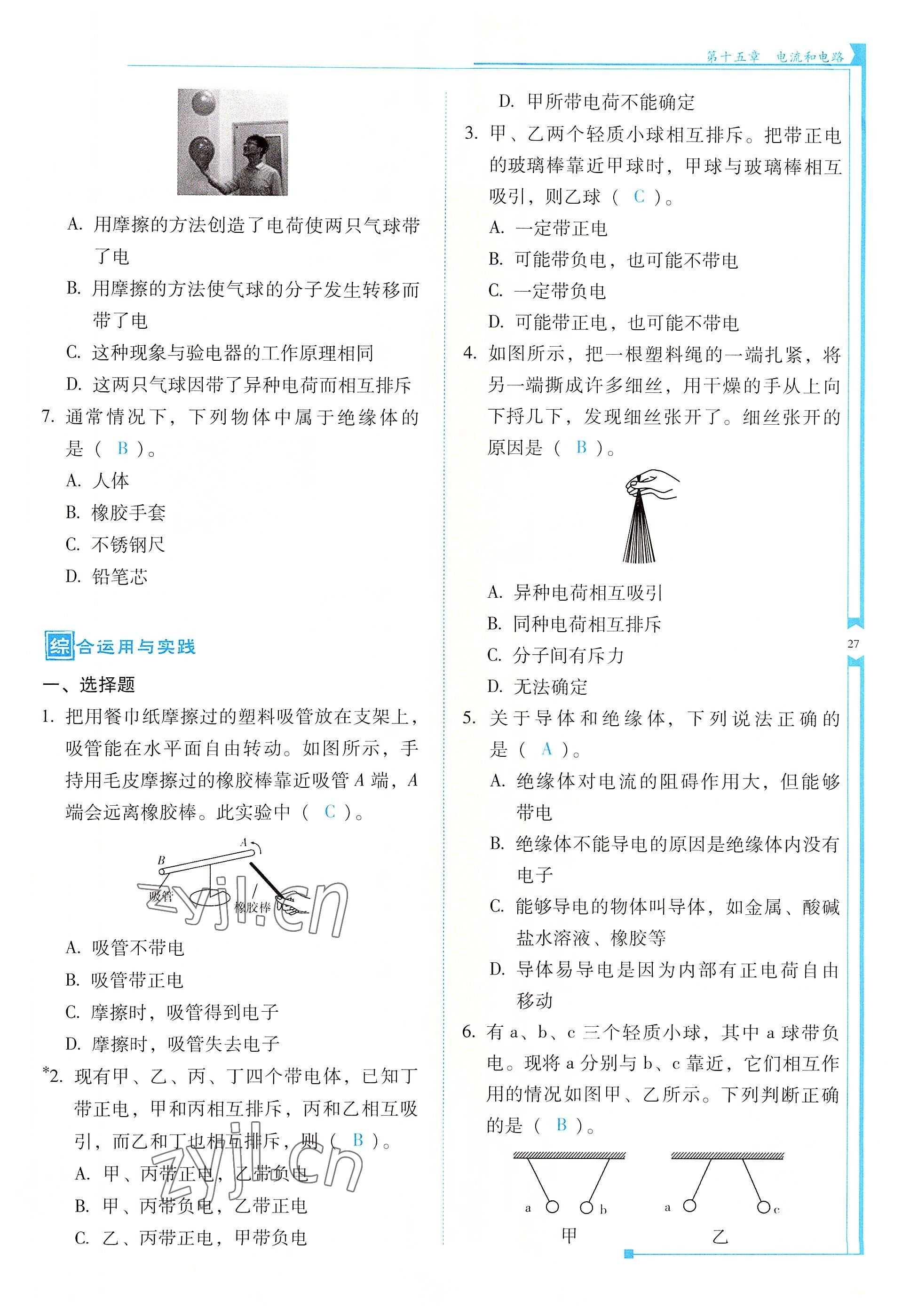 2022年云南省標(biāo)準(zhǔn)教輔優(yōu)佳學(xué)案九年級物理全一冊人教版 參考答案第27頁