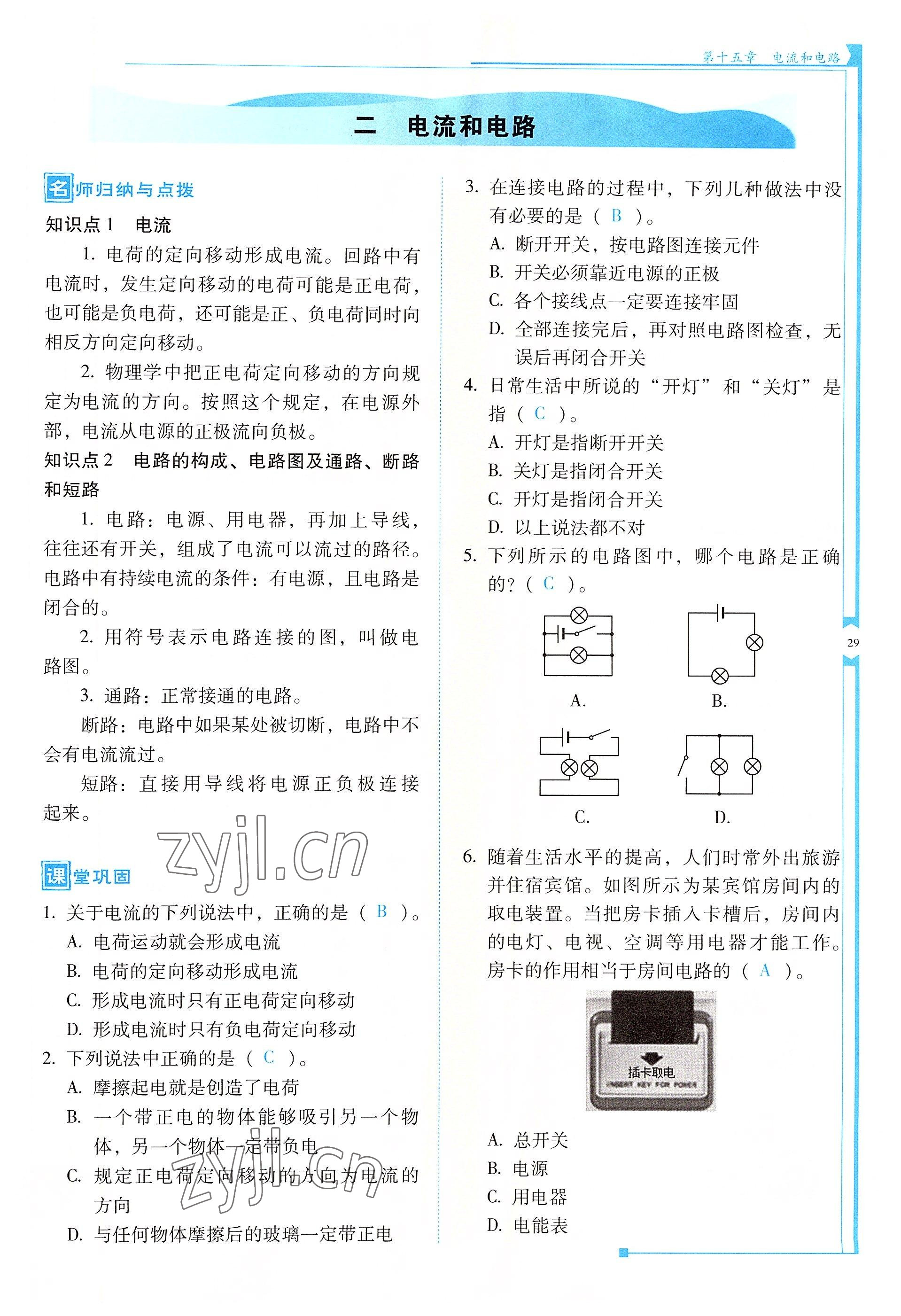 2022年云南省標(biāo)準(zhǔn)教輔優(yōu)佳學(xué)案九年級(jí)物理全一冊(cè)人教版 參考答案第29頁