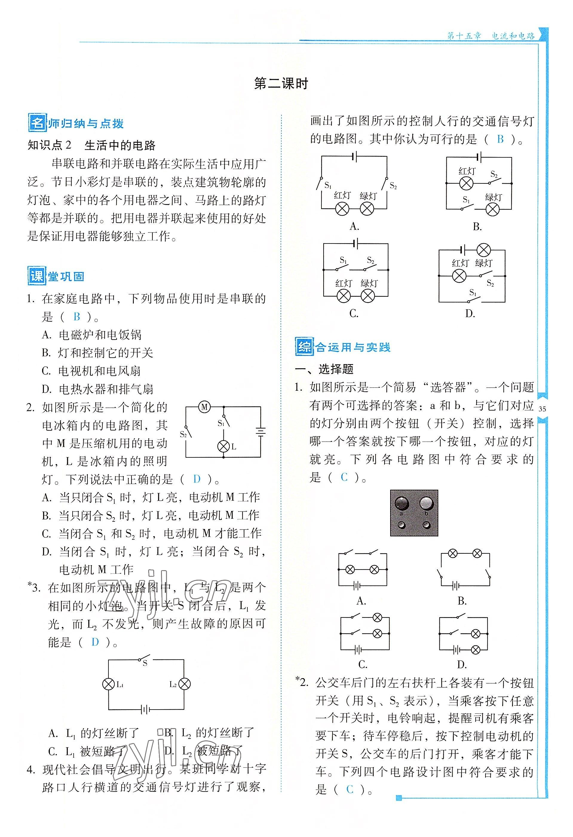 2022年云南省標(biāo)準(zhǔn)教輔優(yōu)佳學(xué)案九年級(jí)物理全一冊人教版 參考答案第35頁