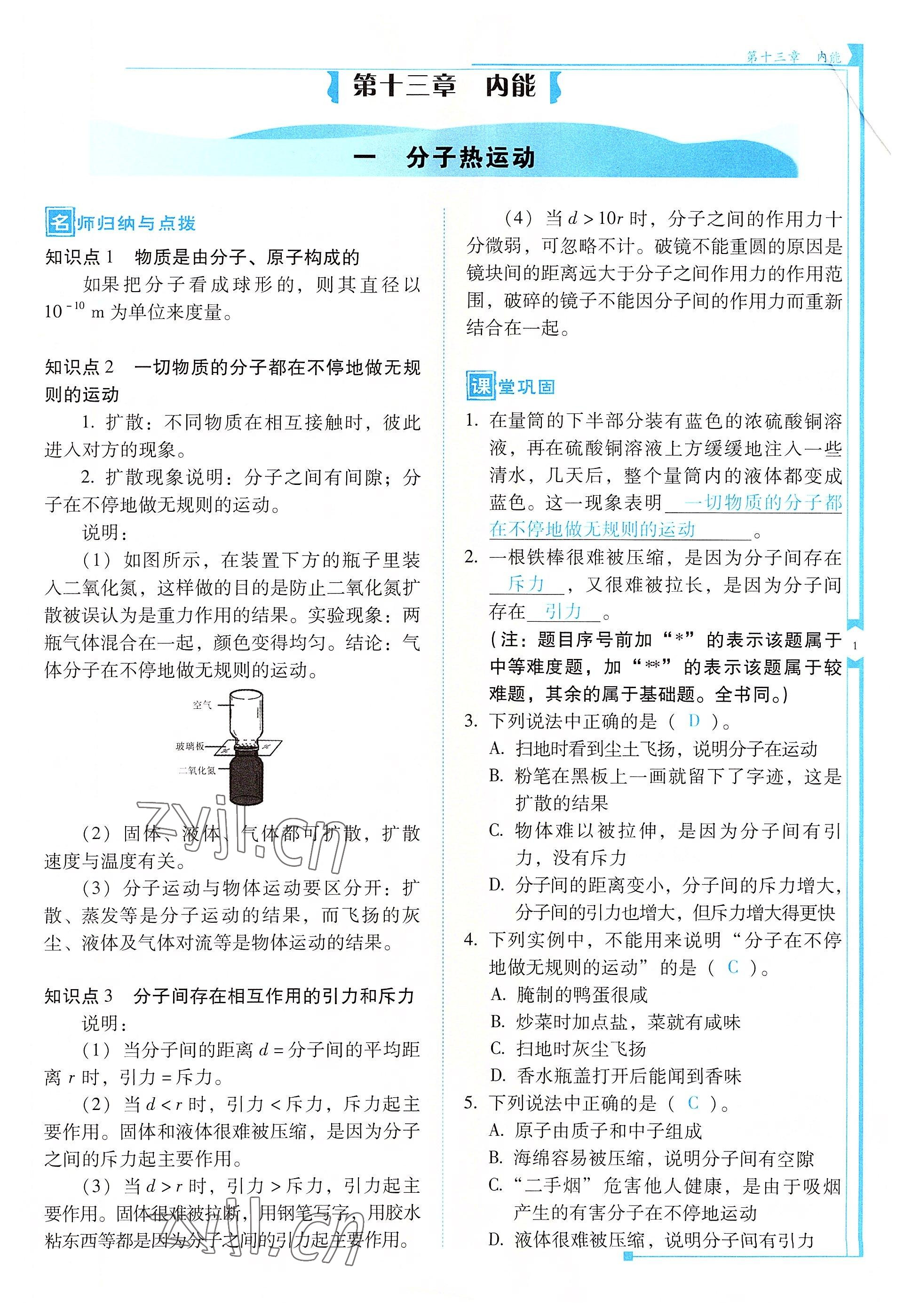 2022年云南省標(biāo)準(zhǔn)教輔優(yōu)佳學(xué)案九年級物理全一冊人教版 參考答案第1頁