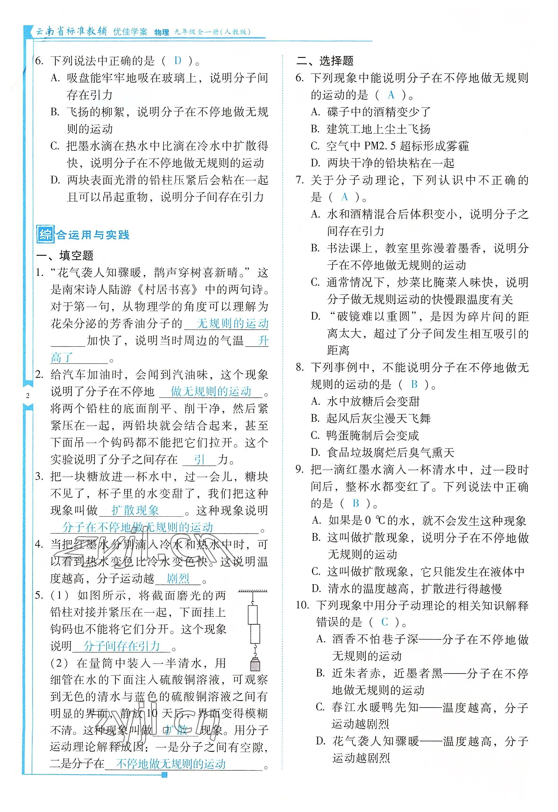 2022年云南省標(biāo)準(zhǔn)教輔優(yōu)佳學(xué)案九年級物理全一冊人教版 參考答案第2頁