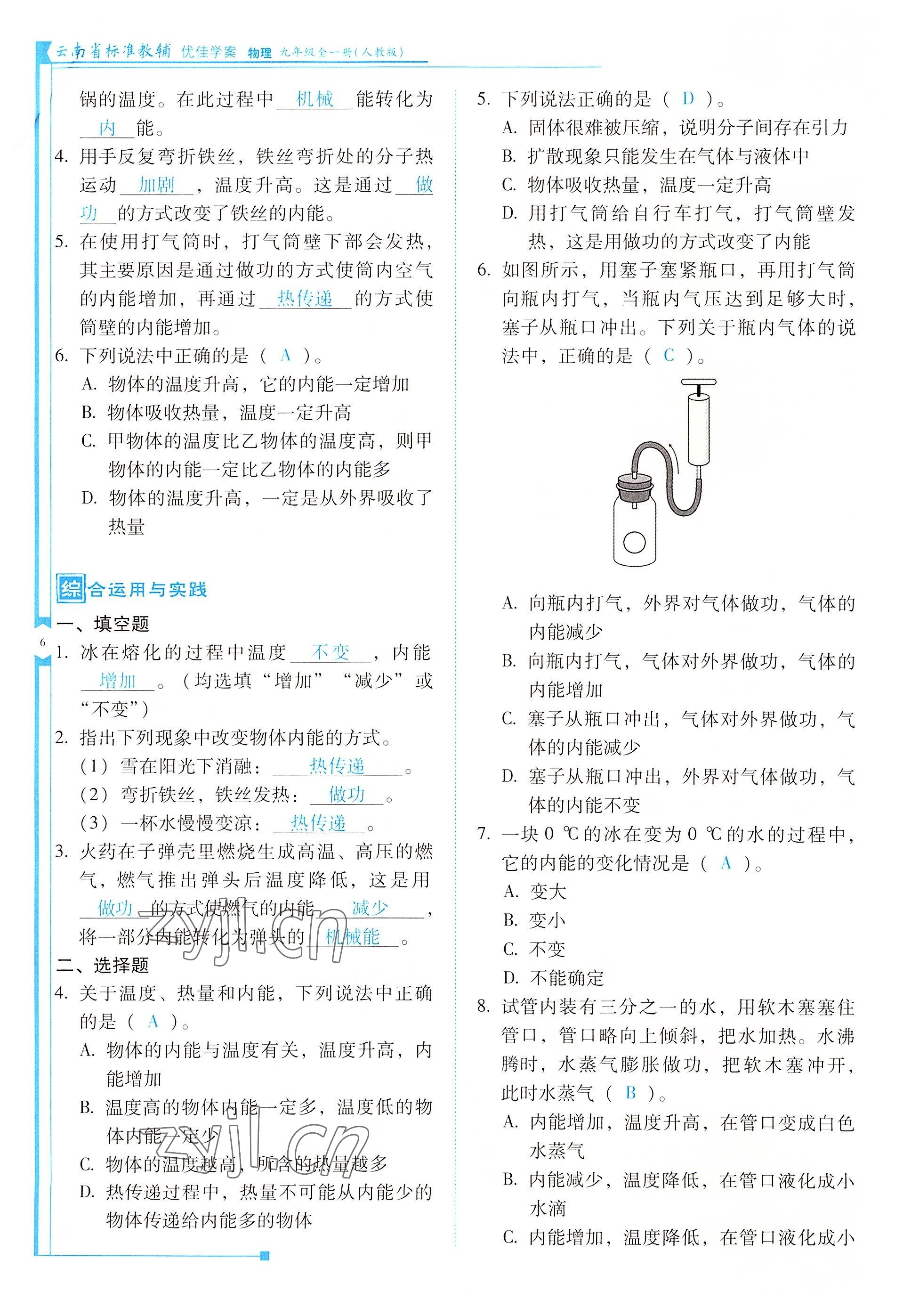 2022年云南省標(biāo)準(zhǔn)教輔優(yōu)佳學(xué)案九年級(jí)物理全一冊(cè)人教版 參考答案第6頁(yè)