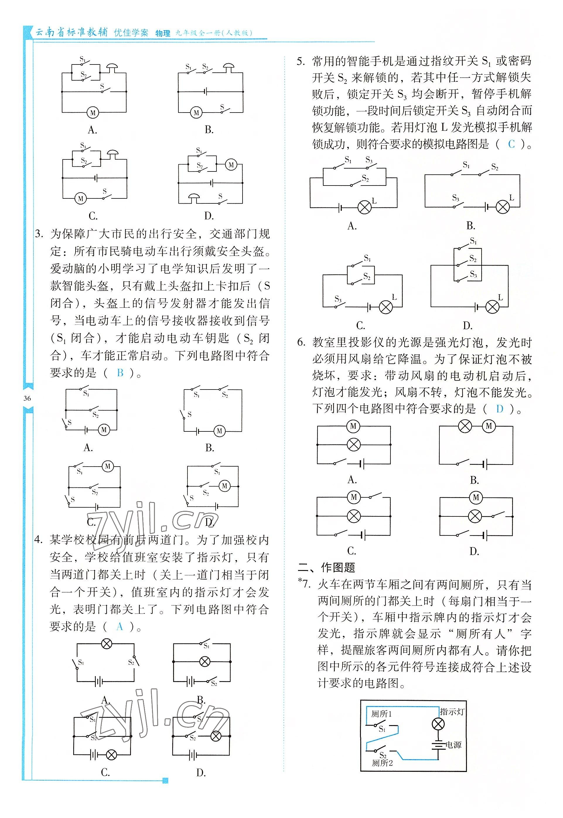 2022年云南省標(biāo)準(zhǔn)教輔優(yōu)佳學(xué)案九年級物理全一冊人教版 參考答案第36頁