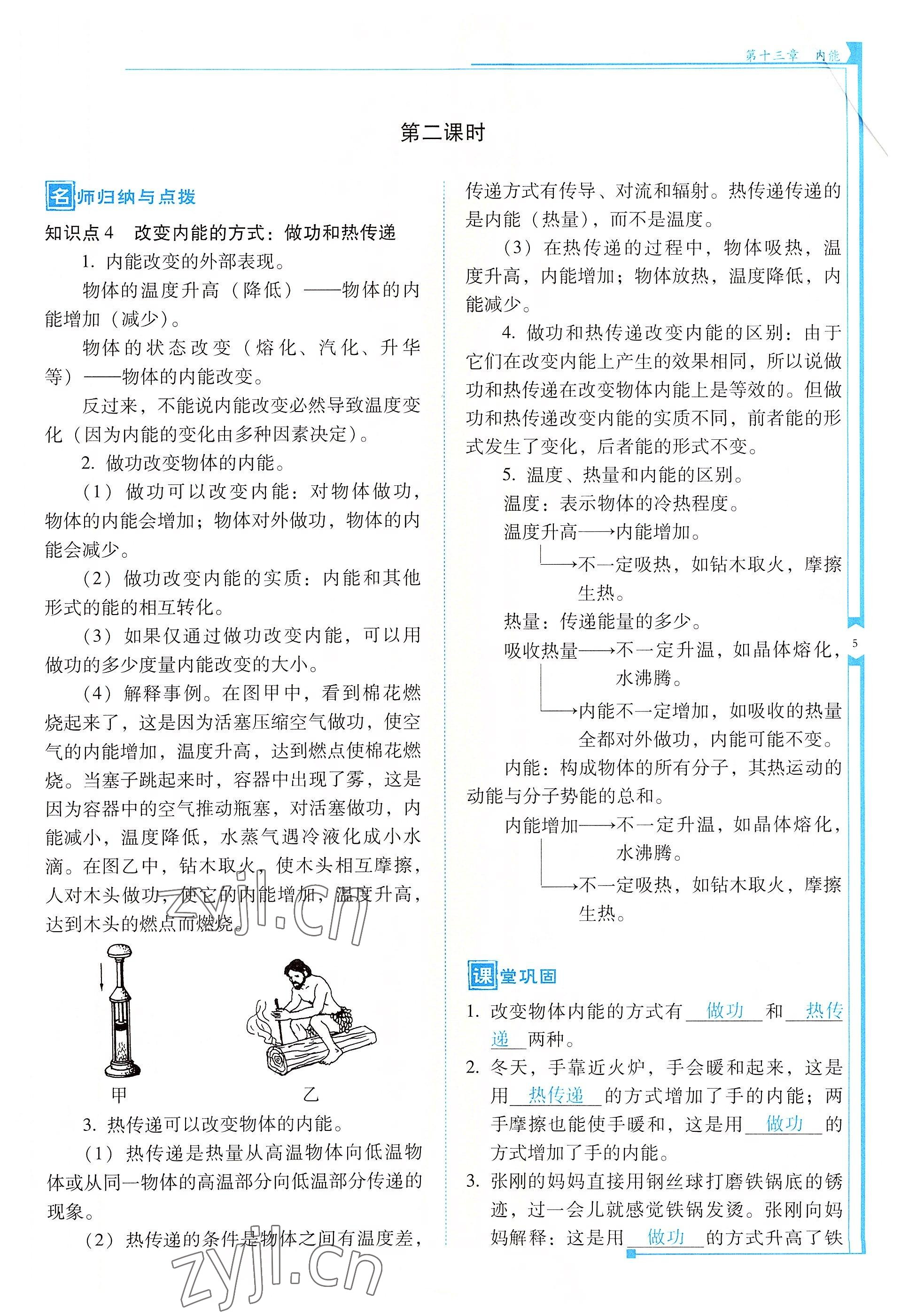 2022年云南省標準教輔優(yōu)佳學案九年級物理全一冊人教版 參考答案第5頁