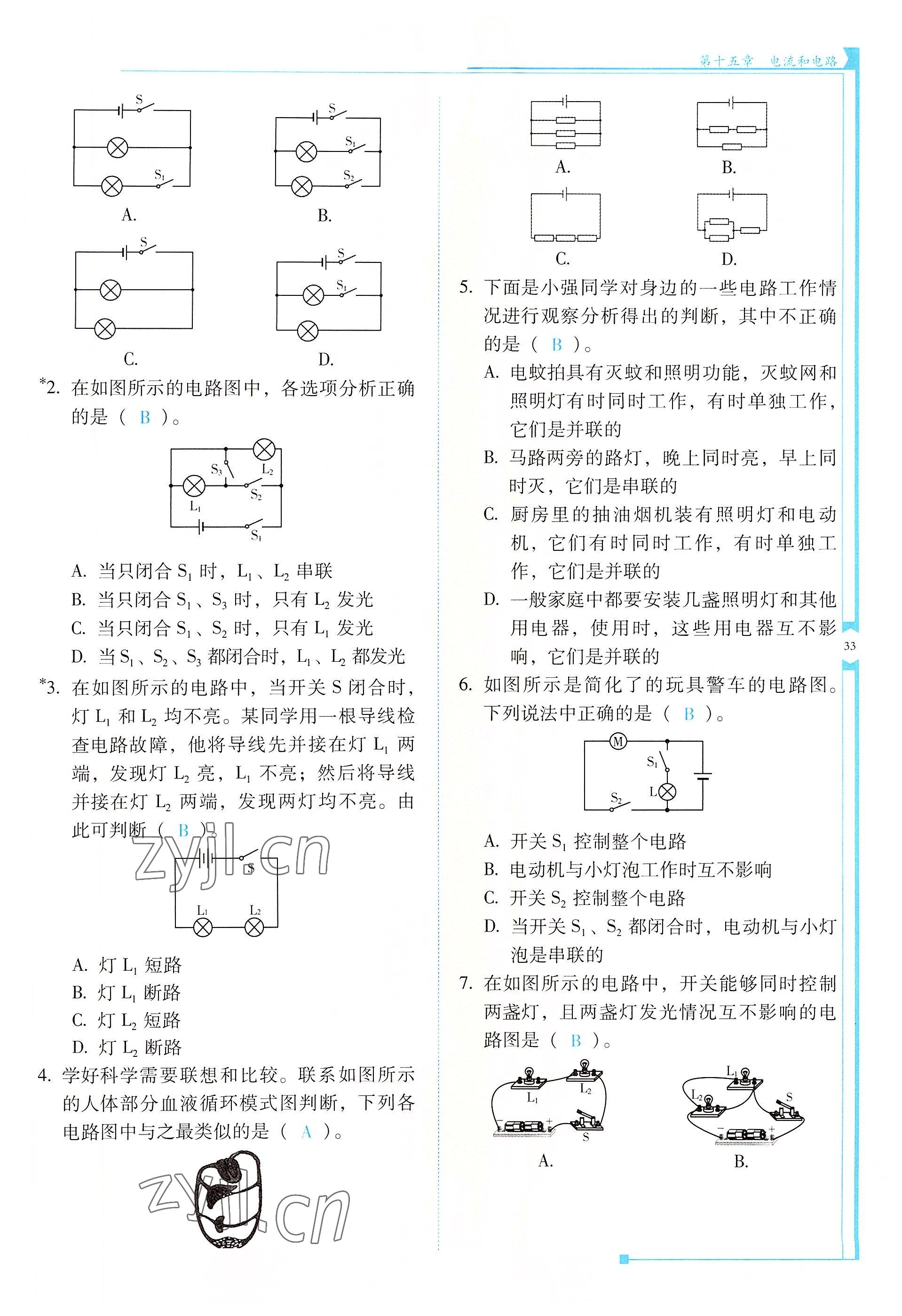 2022年云南省標準教輔優(yōu)佳學案九年級物理全一冊人教版 參考答案第33頁