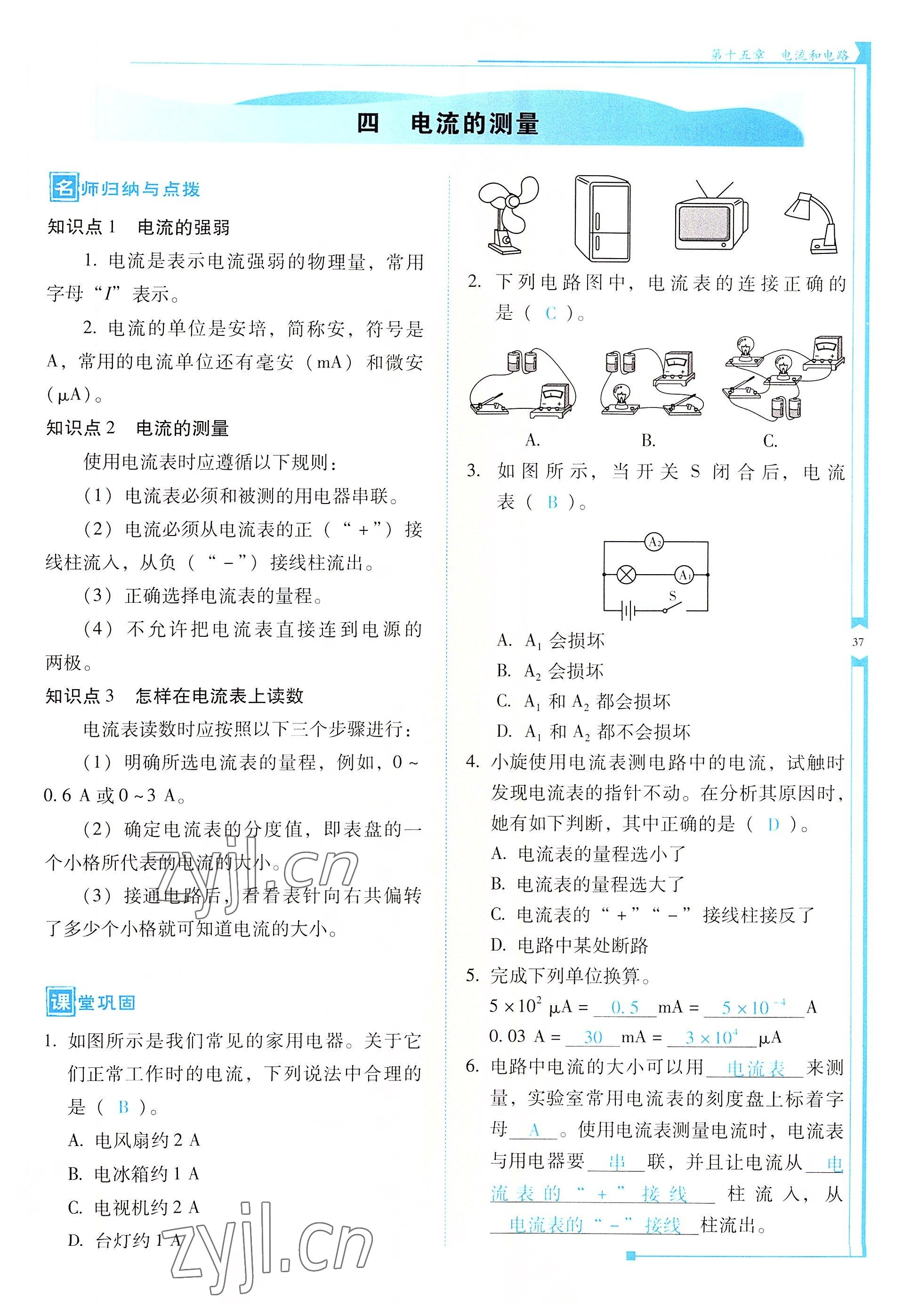 2022年云南省標(biāo)準(zhǔn)教輔優(yōu)佳學(xué)案九年級(jí)物理全一冊(cè)人教版 參考答案第37頁(yè)