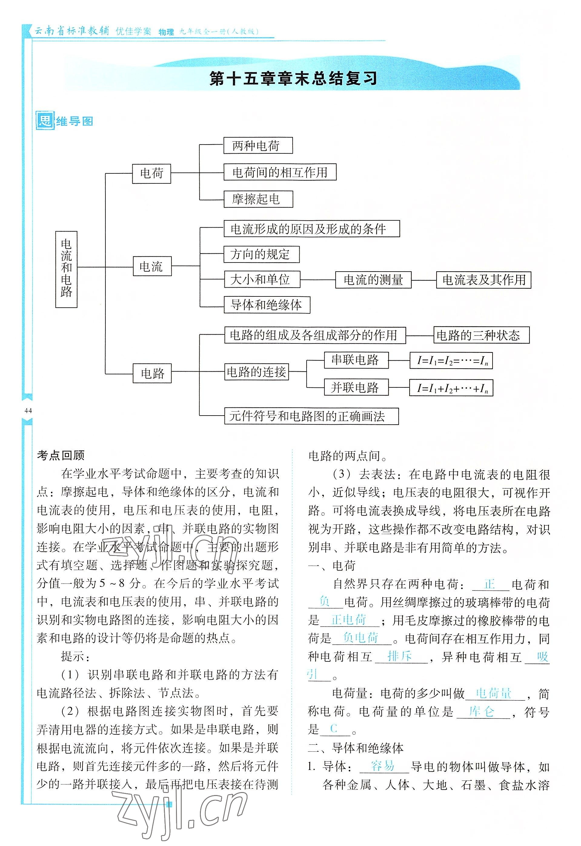 2022年云南省標(biāo)準(zhǔn)教輔優(yōu)佳學(xué)案九年級物理全一冊人教版 參考答案第44頁