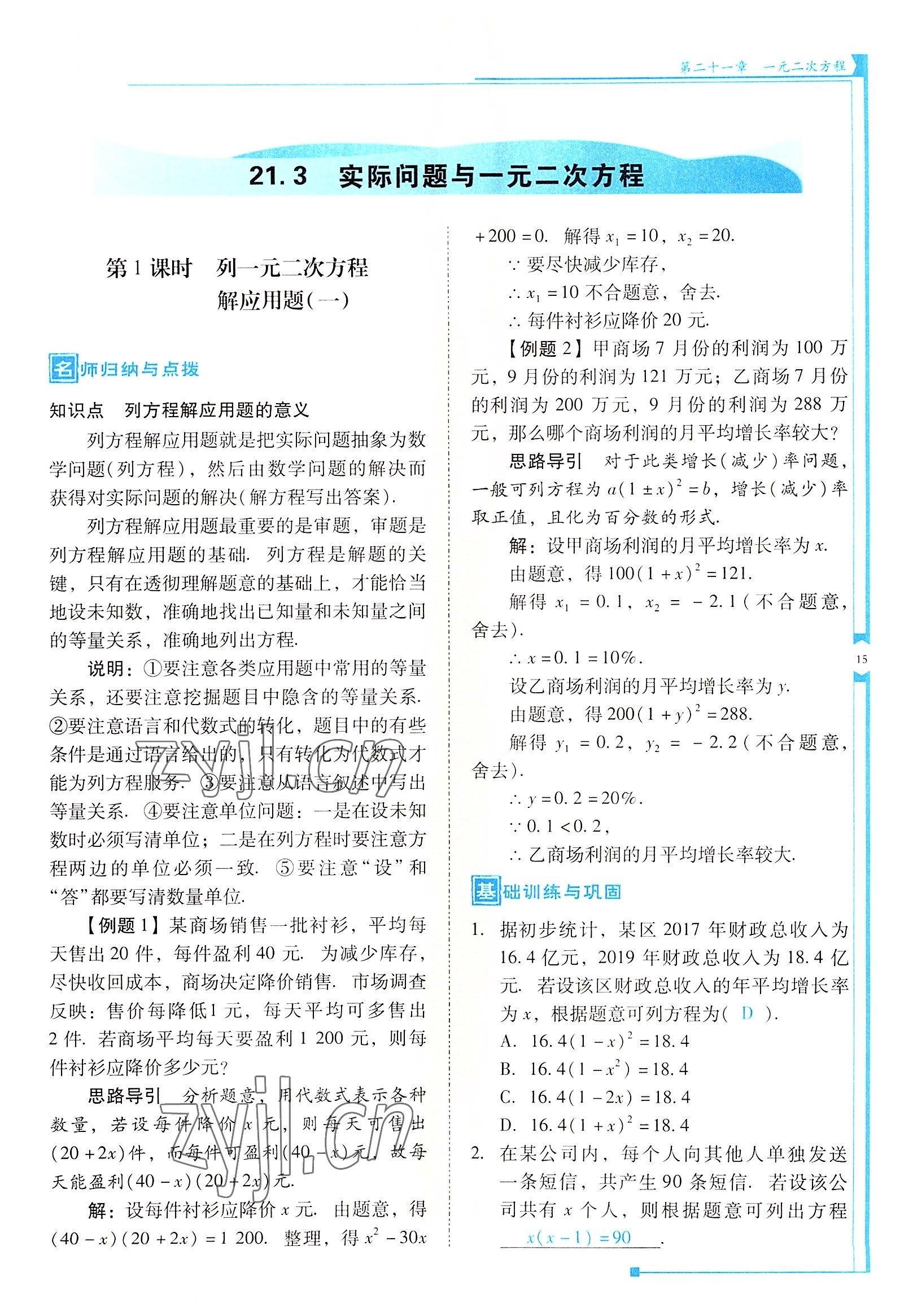 2022年云南省標(biāo)準(zhǔn)教輔優(yōu)佳學(xué)案九年級(jí)數(shù)學(xué)上冊(cè)人教版 參考答案第15頁(yè)