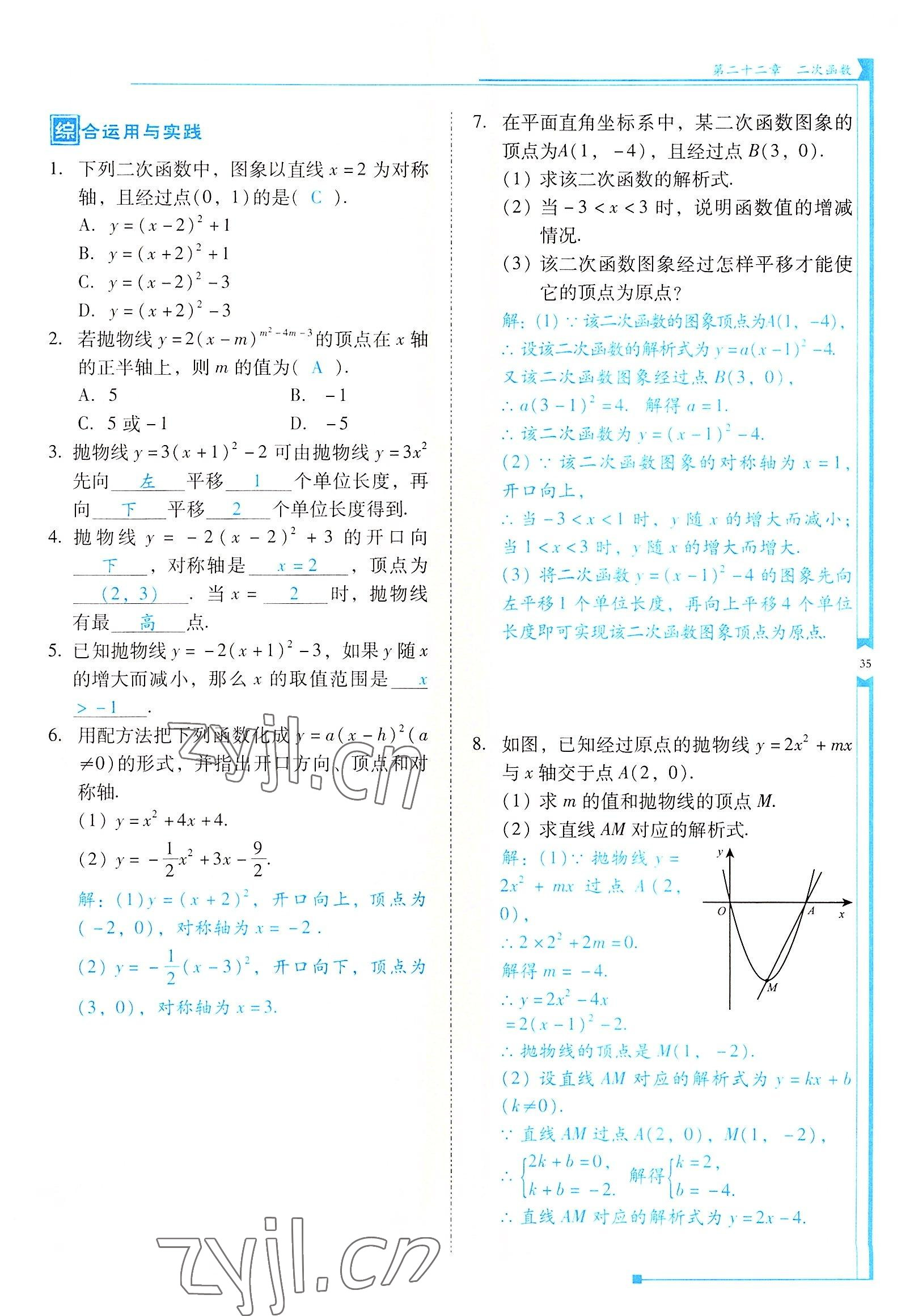 2022年云南省標準教輔優(yōu)佳學案九年級數學上冊人教版 參考答案第35頁