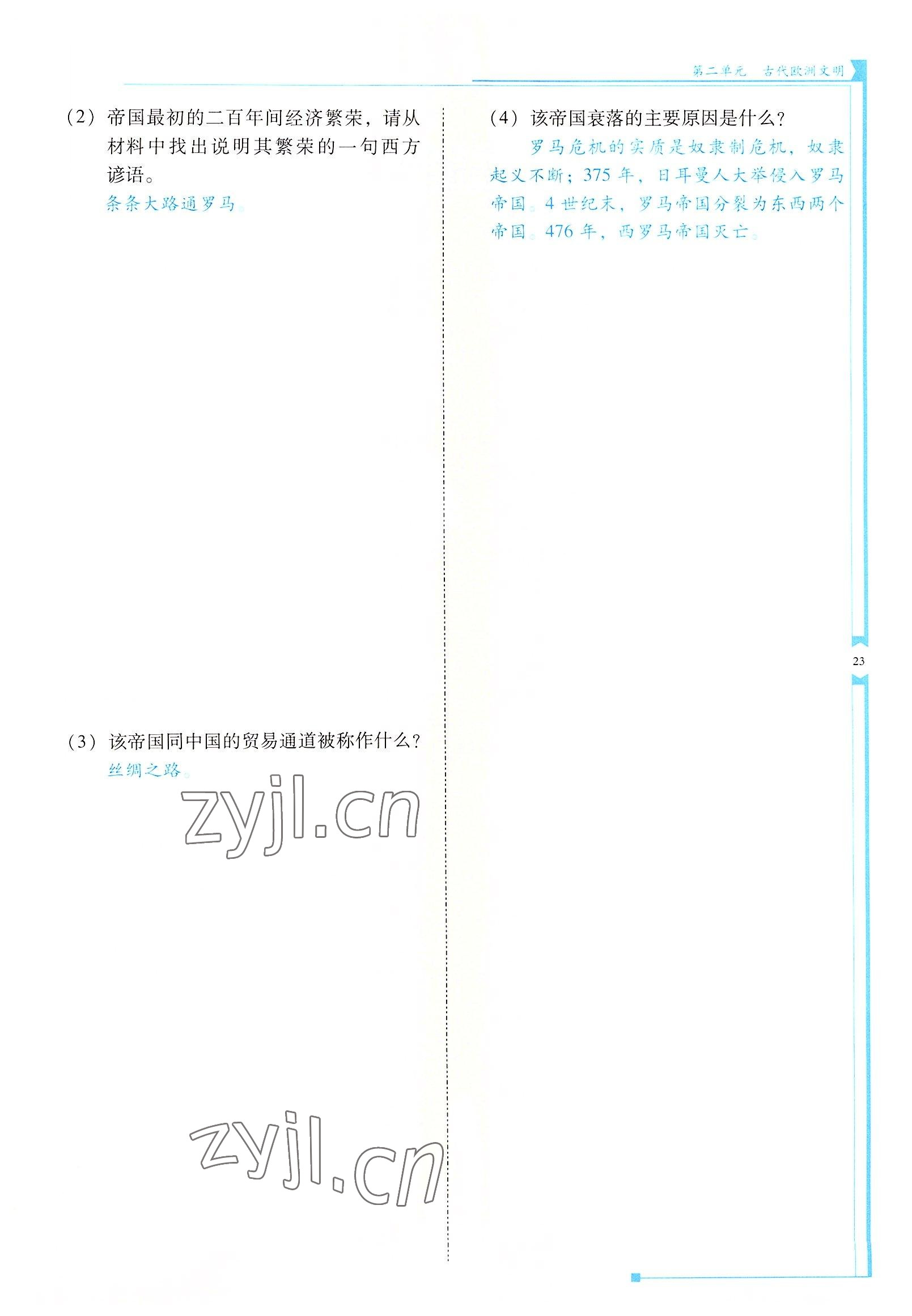 2022年云南省標(biāo)準(zhǔn)教輔優(yōu)佳學(xué)案九年級(jí)歷史上冊(cè)人教版 參考答案第23頁(yè)