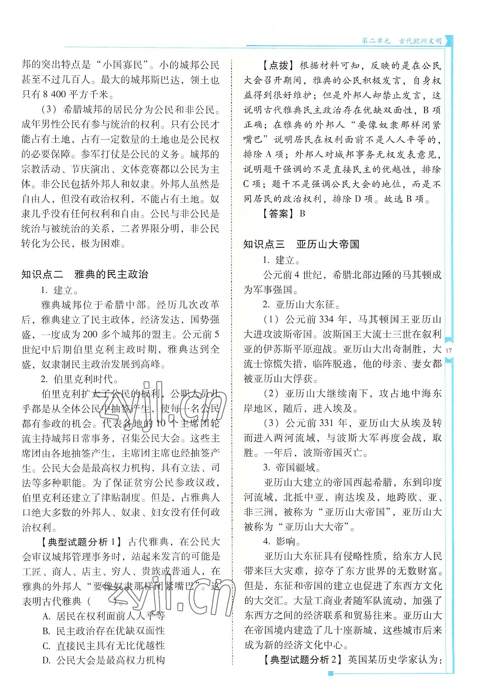 2022年云南省標(biāo)準(zhǔn)教輔優(yōu)佳學(xué)案九年級(jí)歷史上冊(cè)人教版 參考答案第17頁(yè)