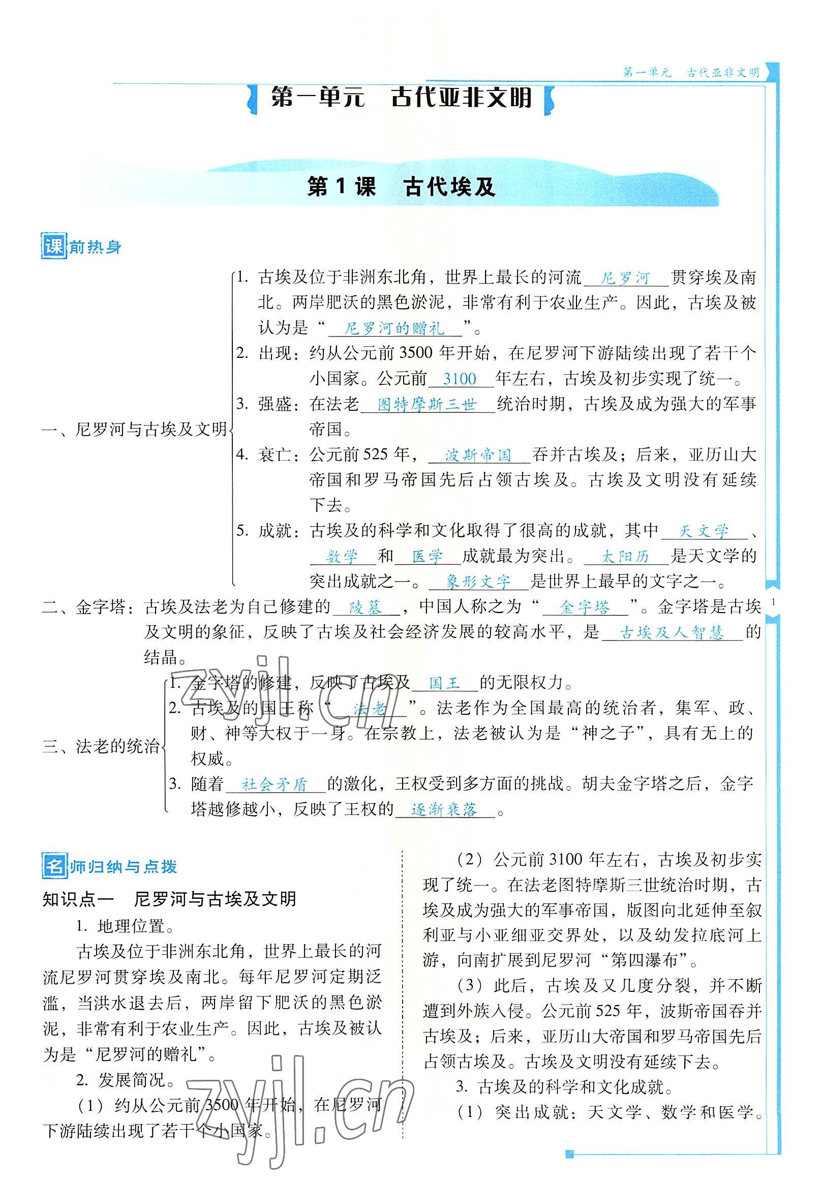 2022年云南省標準教輔優(yōu)佳學(xué)案九年級歷史上冊人教版 參考答案第1頁