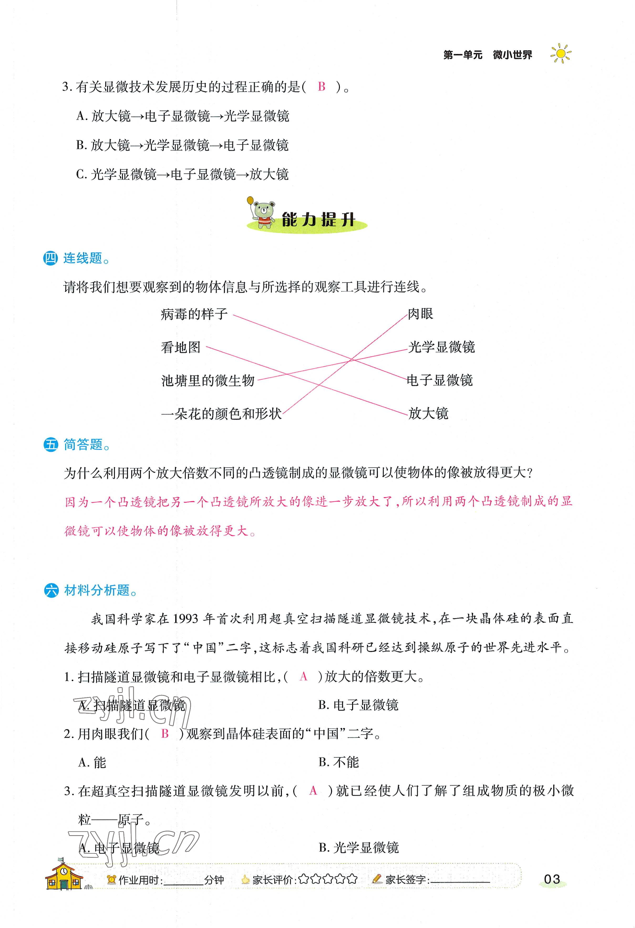 2022年名師小狀元課時作業(yè)本六年級科學上冊教科版 參考答案第7頁