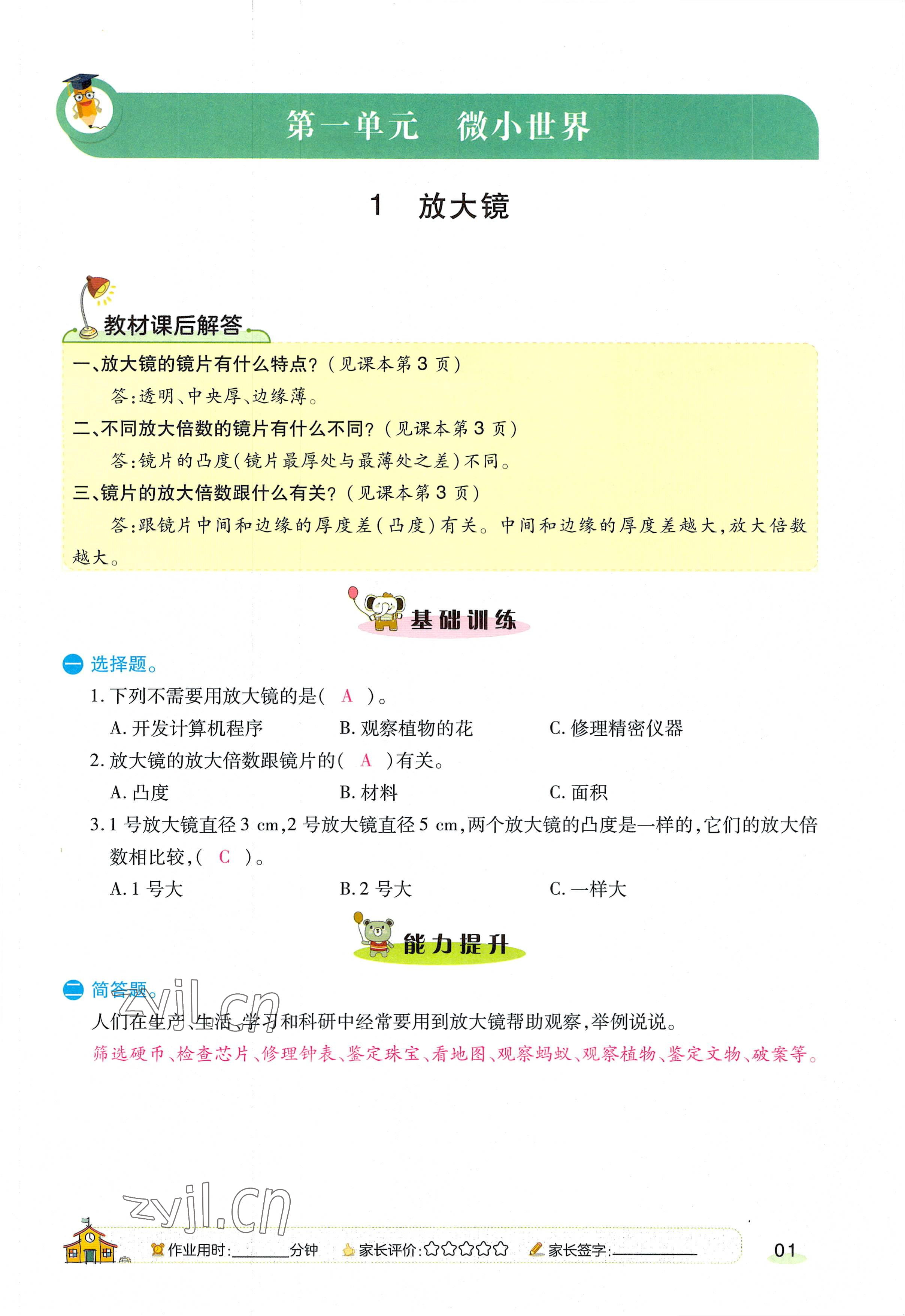 2022年名師小狀元課時作業(yè)本六年級科學(xué)上冊教科版 參考答案第3頁