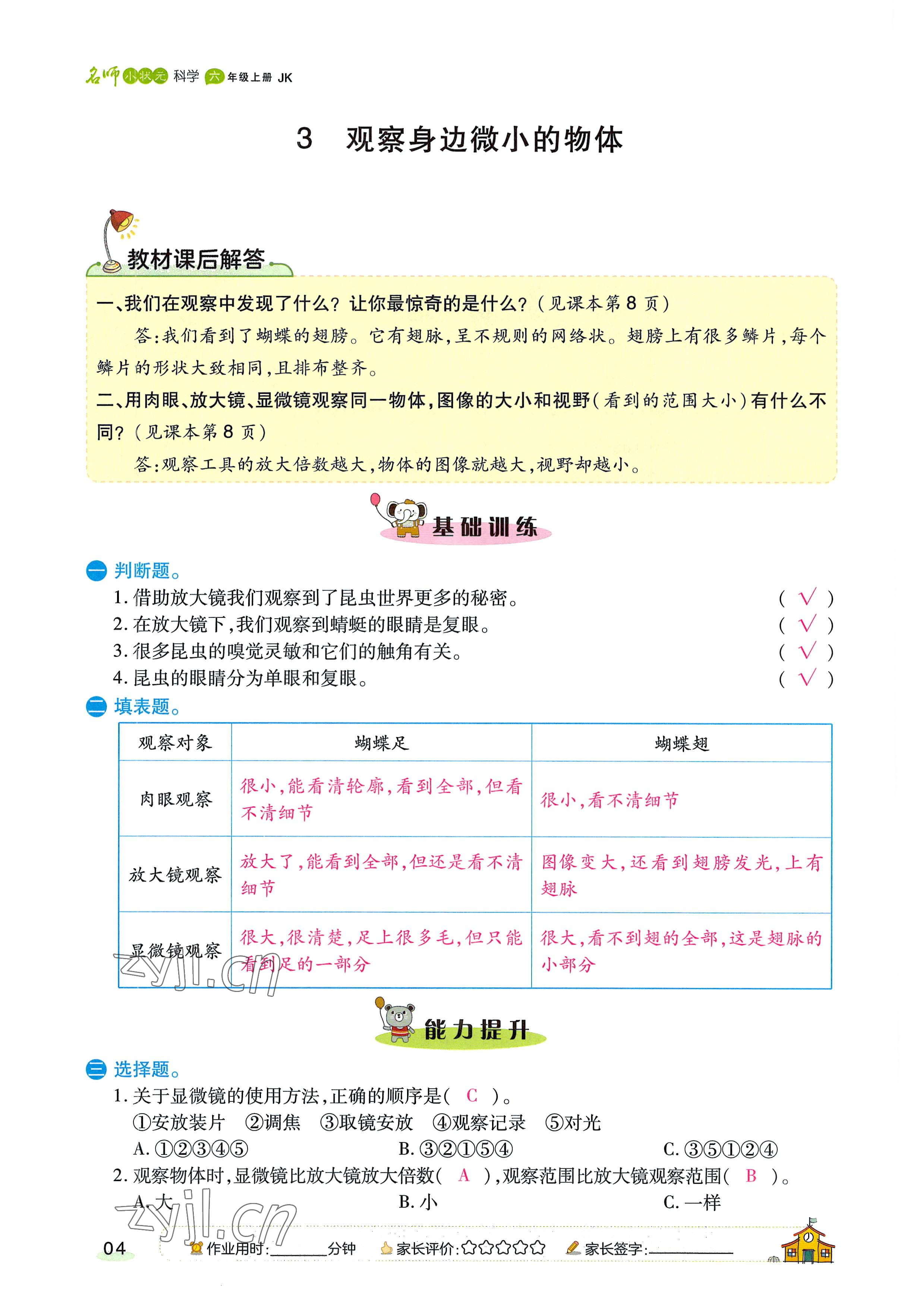 2022年名師小狀元課時(shí)作業(yè)本六年級(jí)科學(xué)上冊(cè)教科版 參考答案第12頁(yè)