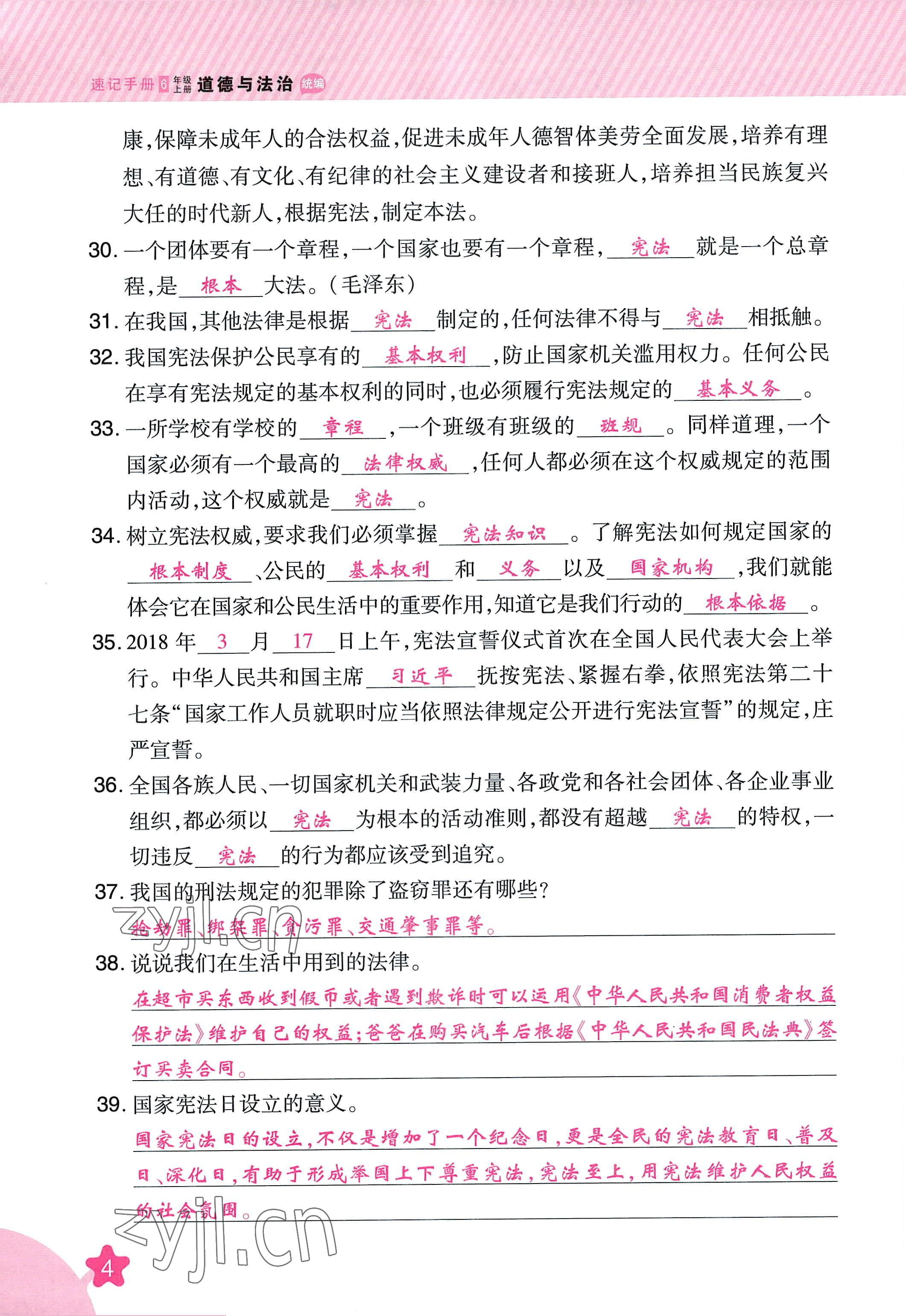 2022年名師小狀元課時(shí)作業(yè)本六年級道德與法治上冊人教版 參考答案第8頁