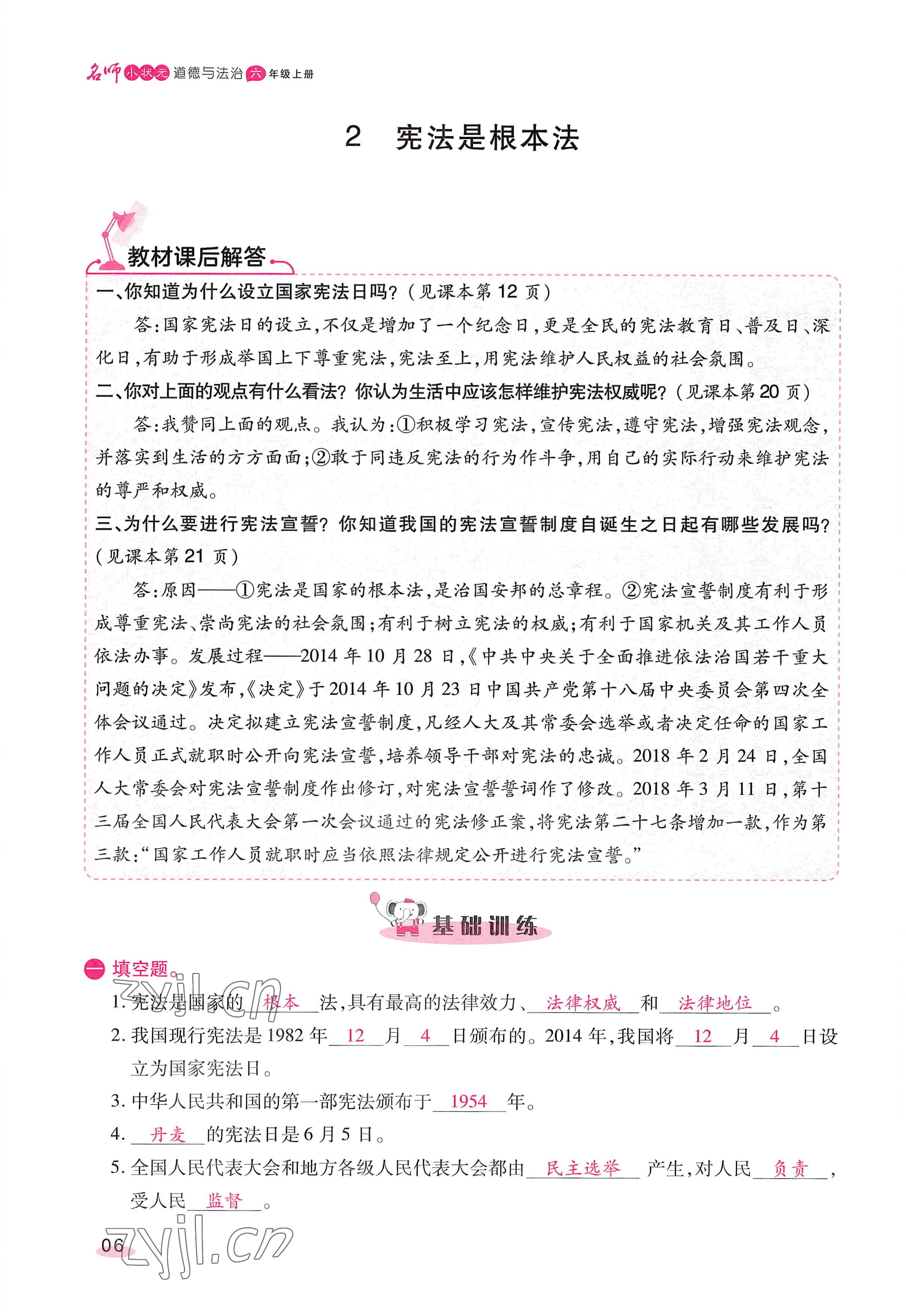 2022年名師小狀元課時作業本六年級道德與法治上冊人教版 參考答案第11頁