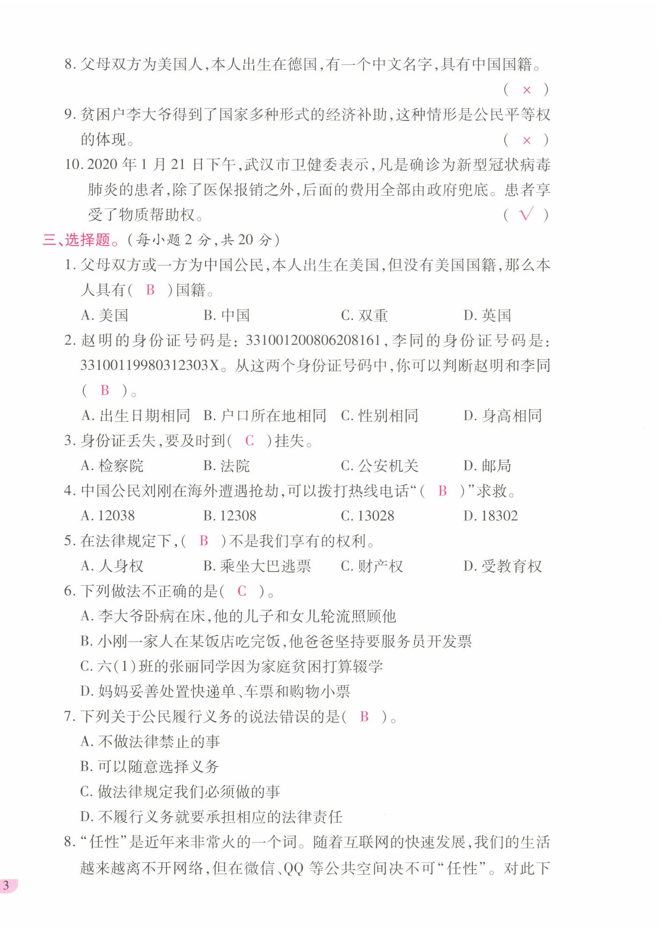 2022年名師小狀元課時(shí)作業(yè)本六年級道德與法治上冊人教版 第6頁