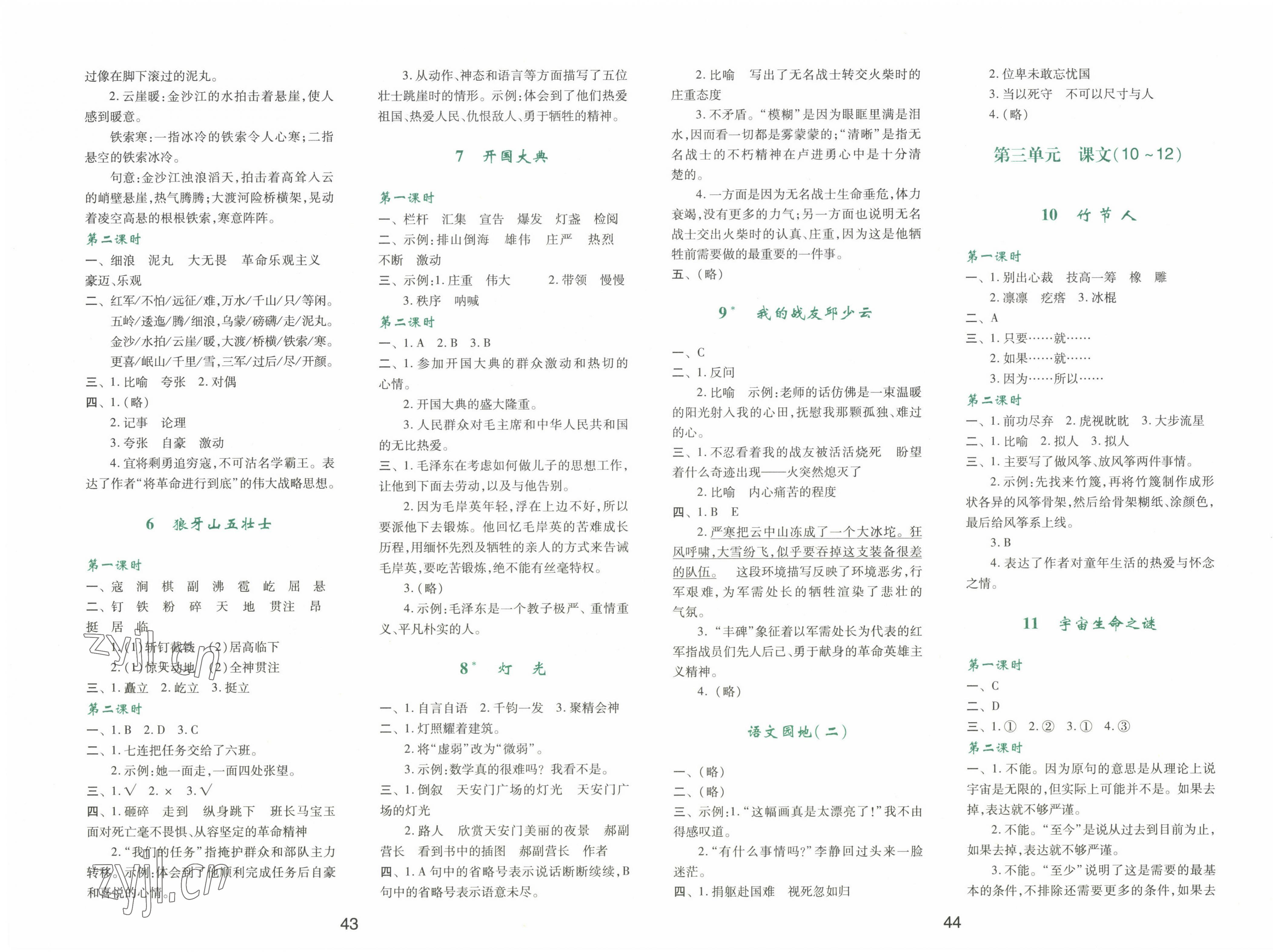 2022年新課程學(xué)習(xí)與評價六年級語文上冊人教版 第2頁