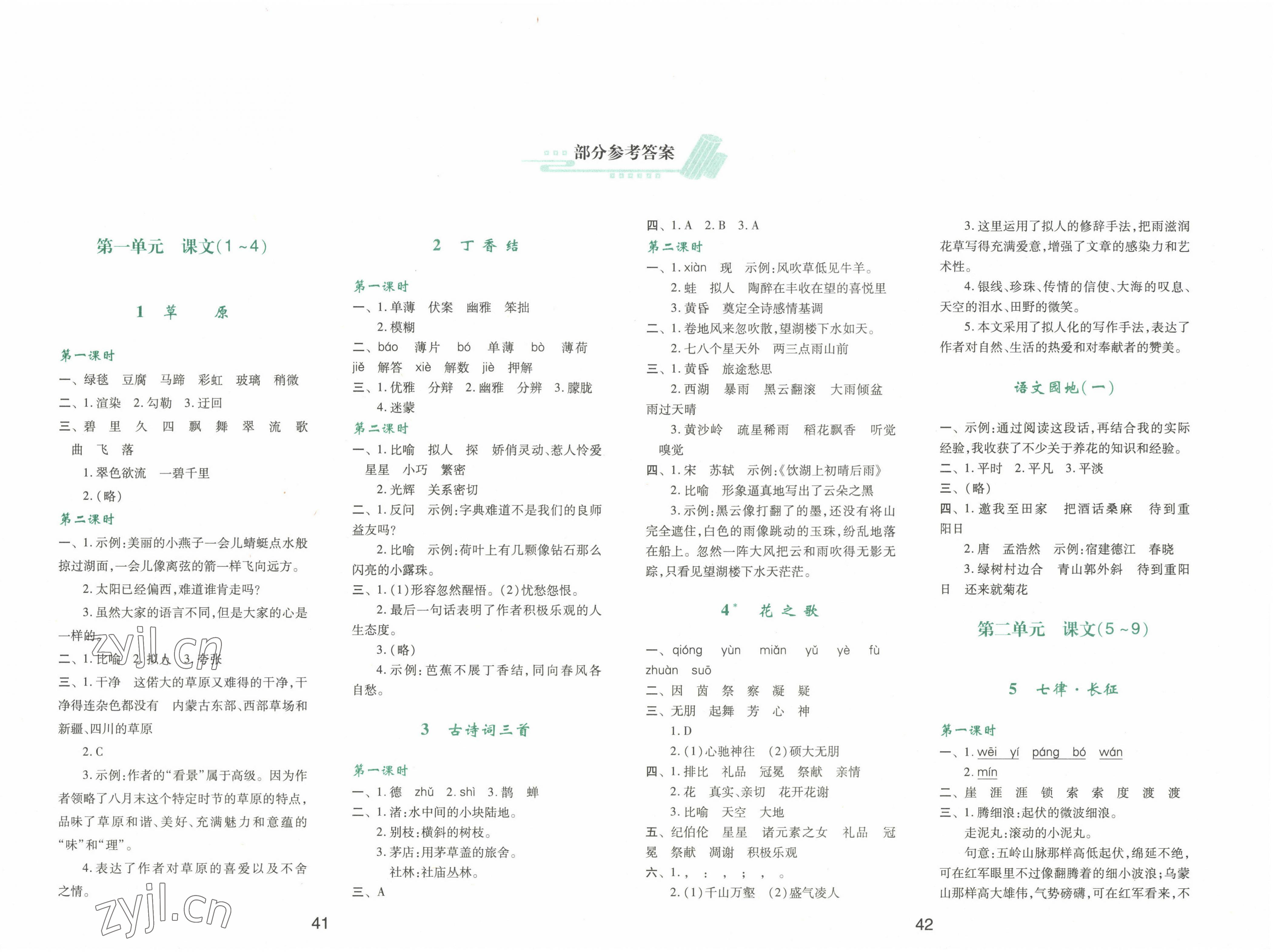 2022年新課程學(xué)習(xí)與評價六年級語文上冊人教版 第1頁