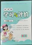 2022年新課程學(xué)習(xí)與評價六年級語文上冊人教版