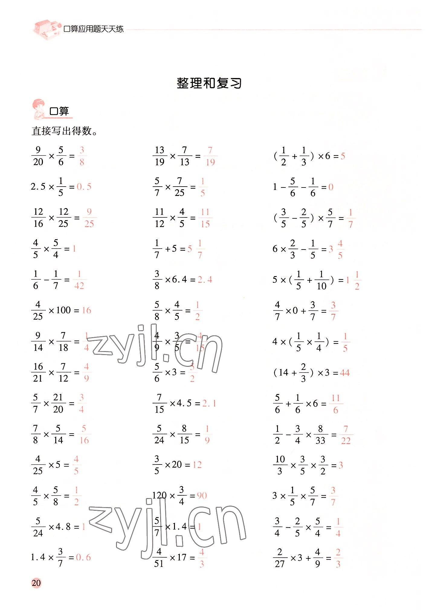 2022年晨光全優(yōu)口算應(yīng)用題天天練六年級(jí)數(shù)學(xué)上冊(cè)人教版 參考答案第19頁